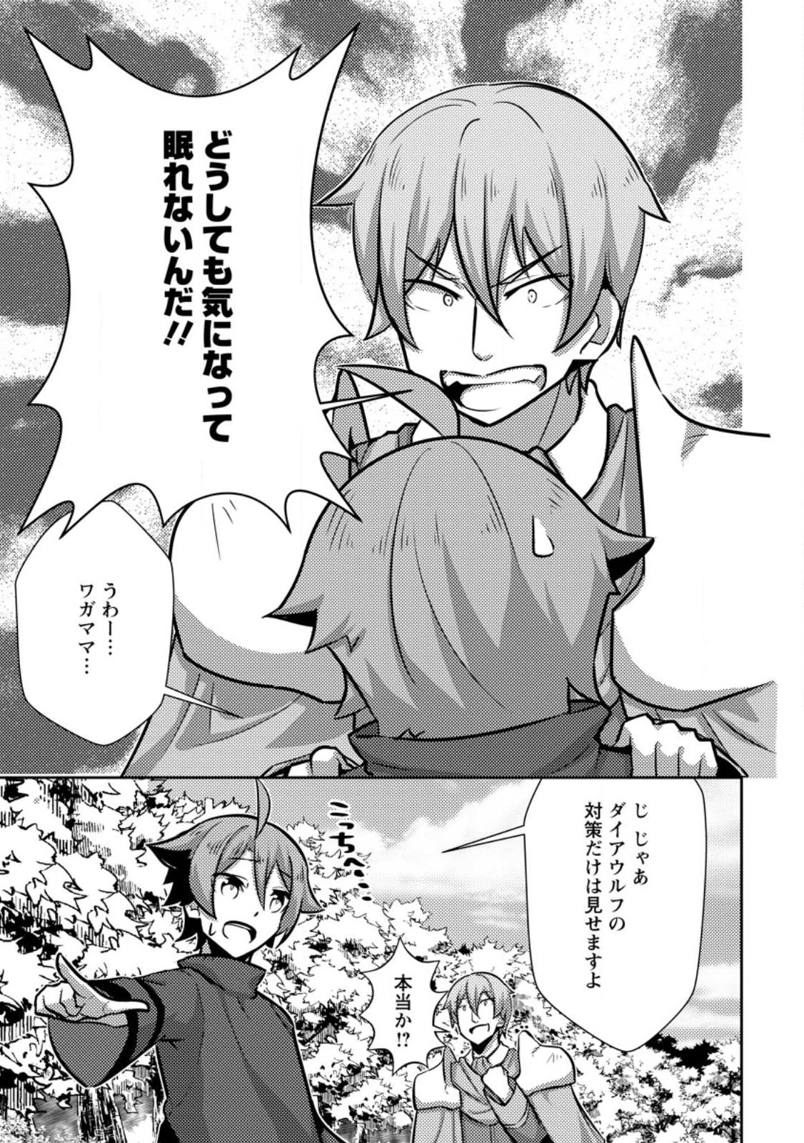 Dungeon Darake No Isekai Ni Tensei Shita Kedo Boku No Onkei Ga Sai Nankan Dungeon Datta Ken - Chapter 9.1 - Page 9