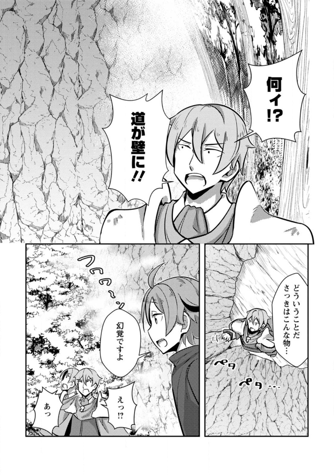 Dungeon Darake No Isekai Ni Tensei Shita Kedo Boku No Onkei Ga Sai Nankan Dungeon Datta Ken - Chapter 9.2 - Page 1