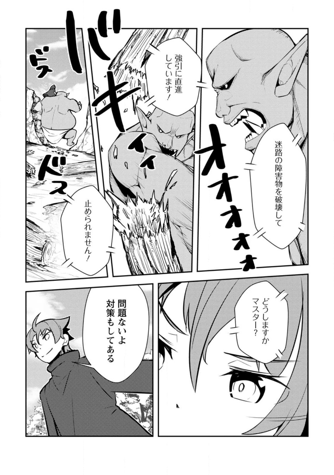 Dungeon Darake No Isekai Ni Tensei Shita Kedo Boku No Onkei Ga Sai Nankan Dungeon Datta Ken - Chapter 9.2 - Page 10