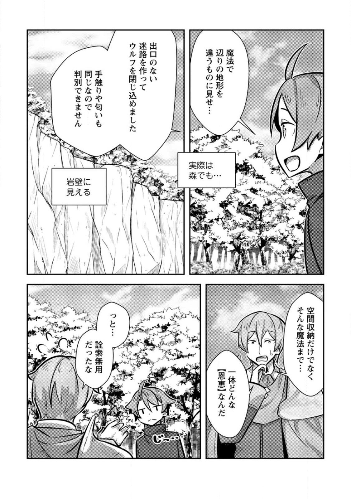 Dungeon Darake No Isekai Ni Tensei Shita Kedo Boku No Onkei Ga Sai Nankan Dungeon Datta Ken - Chapter 9.2 - Page 2