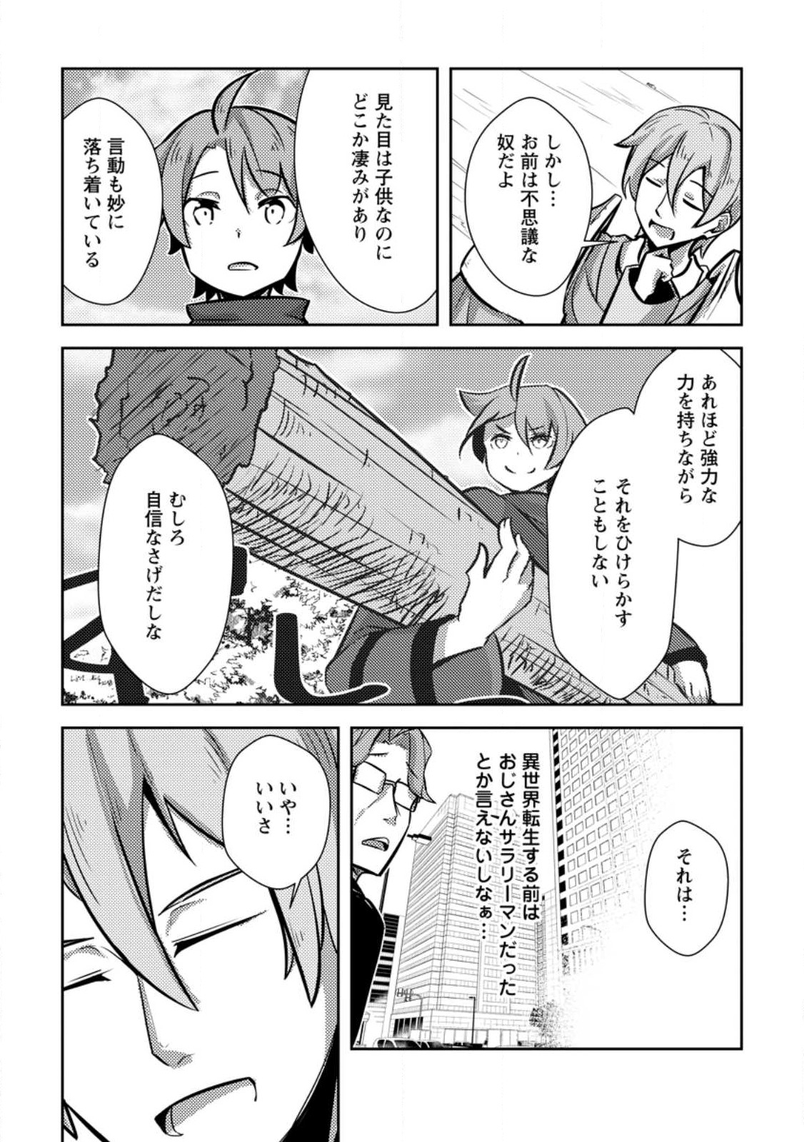 Dungeon Darake No Isekai Ni Tensei Shita Kedo Boku No Onkei Ga Sai Nankan Dungeon Datta Ken - Chapter 9.2 - Page 3