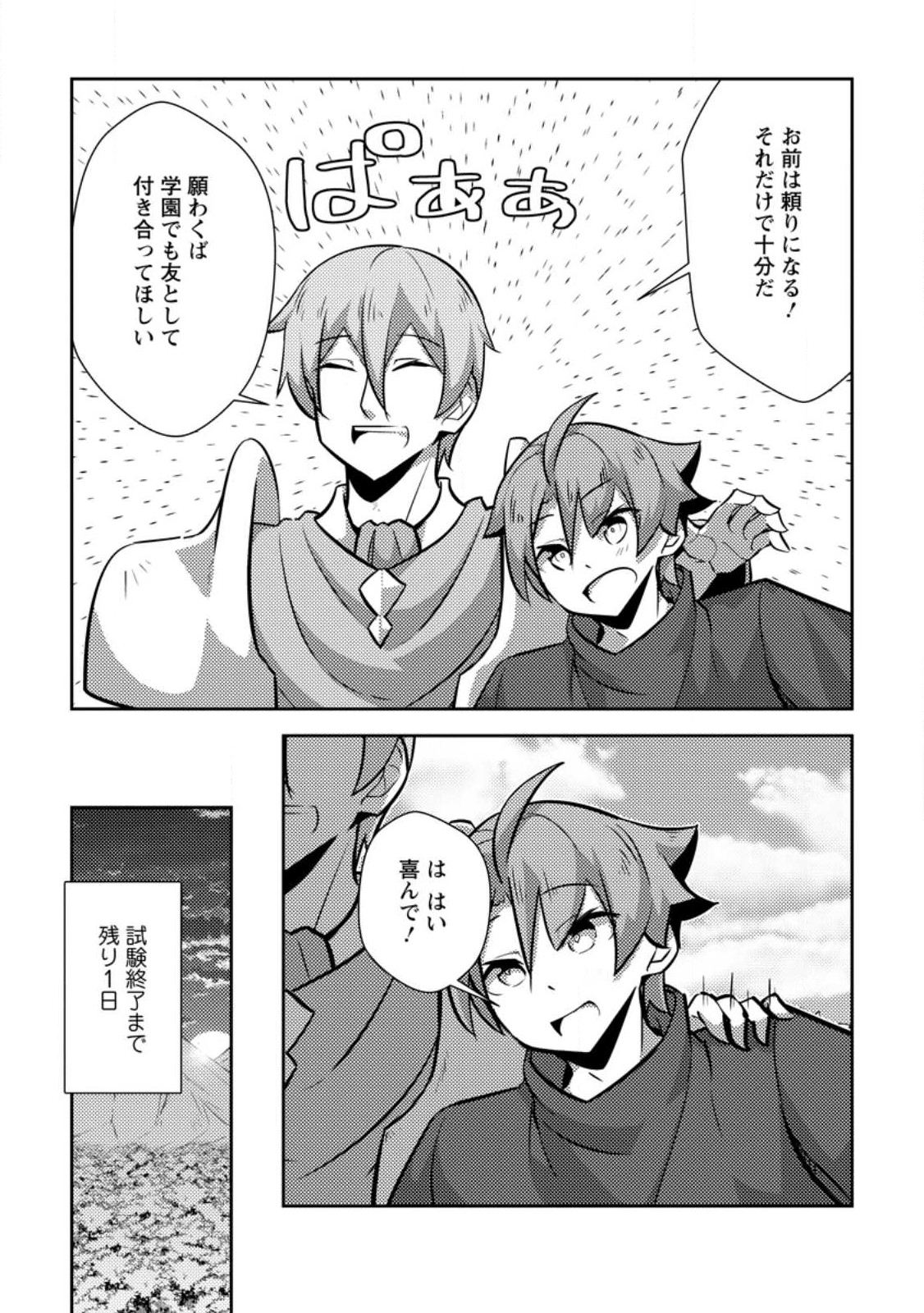 Dungeon Darake No Isekai Ni Tensei Shita Kedo Boku No Onkei Ga Sai Nankan Dungeon Datta Ken - Chapter 9.2 - Page 4