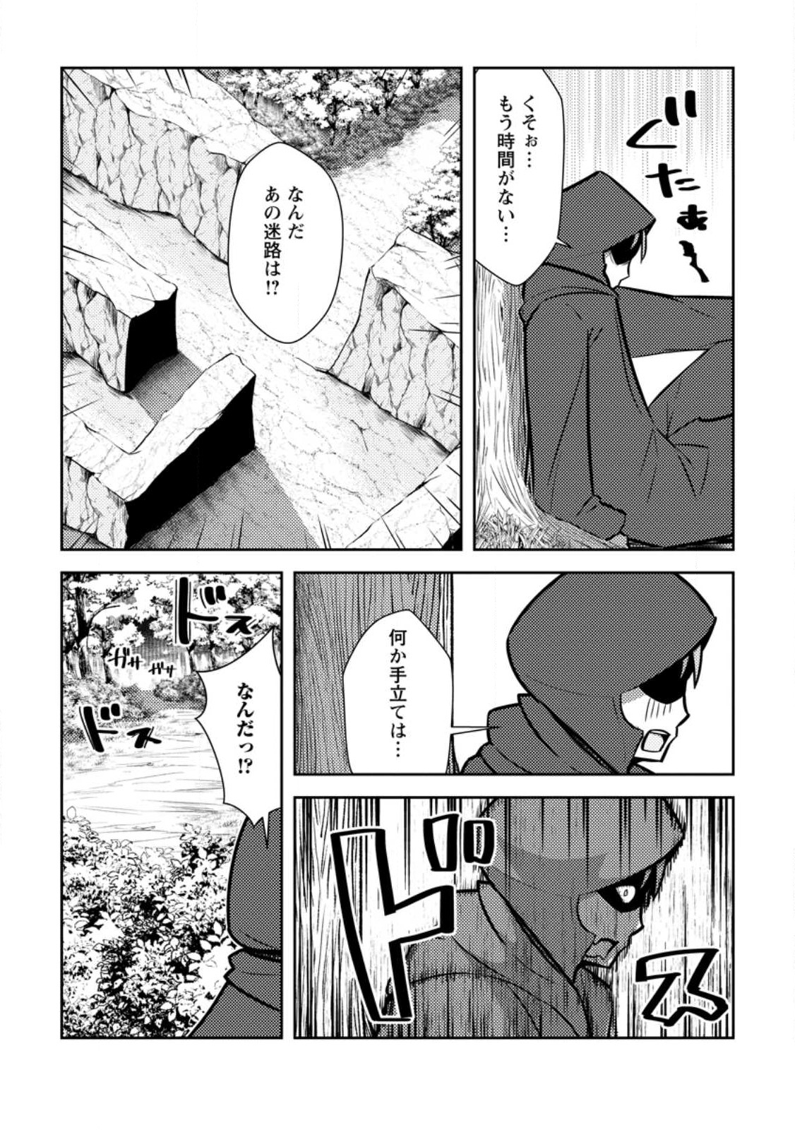 Dungeon Darake No Isekai Ni Tensei Shita Kedo Boku No Onkei Ga Sai Nankan Dungeon Datta Ken - Chapter 9.2 - Page 5