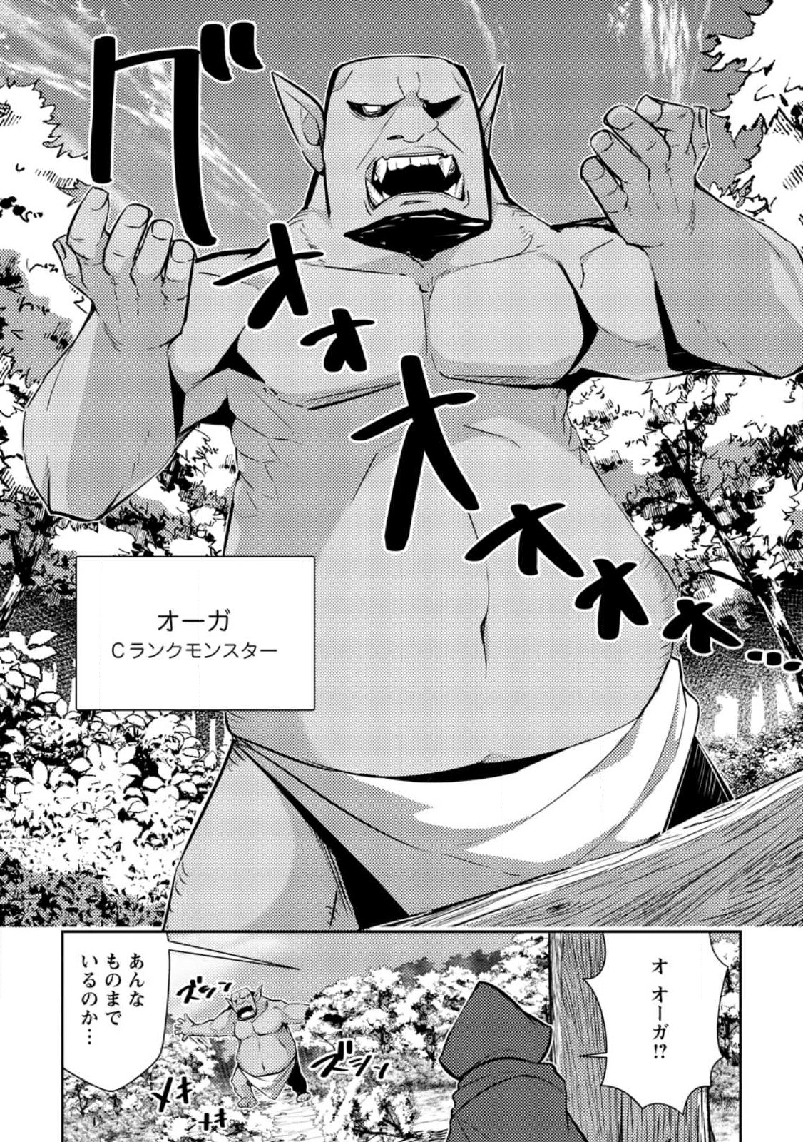 Dungeon Darake No Isekai Ni Tensei Shita Kedo Boku No Onkei Ga Sai Nankan Dungeon Datta Ken - Chapter 9.2 - Page 6