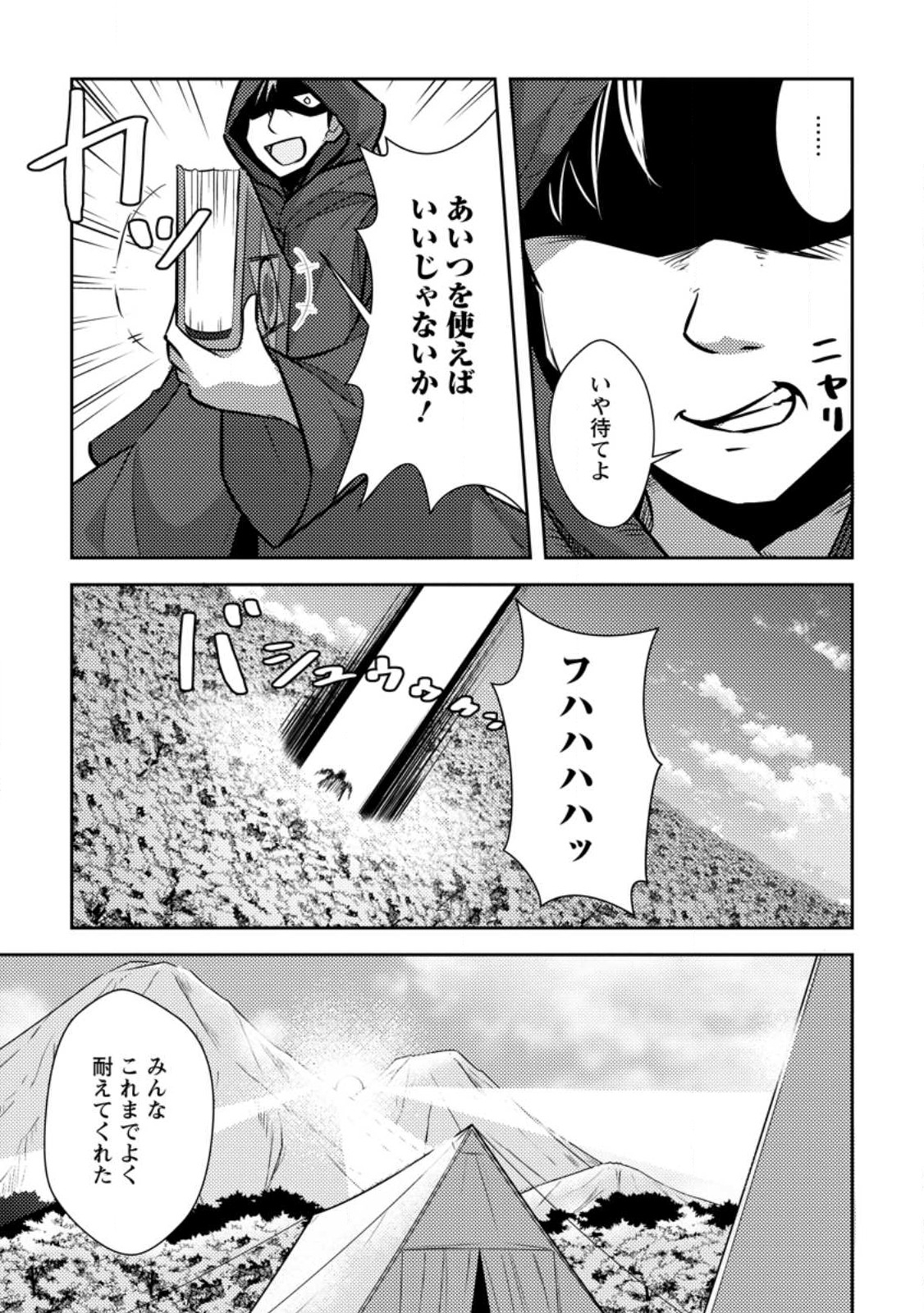 Dungeon Darake No Isekai Ni Tensei Shita Kedo Boku No Onkei Ga Sai Nankan Dungeon Datta Ken - Chapter 9.2 - Page 7