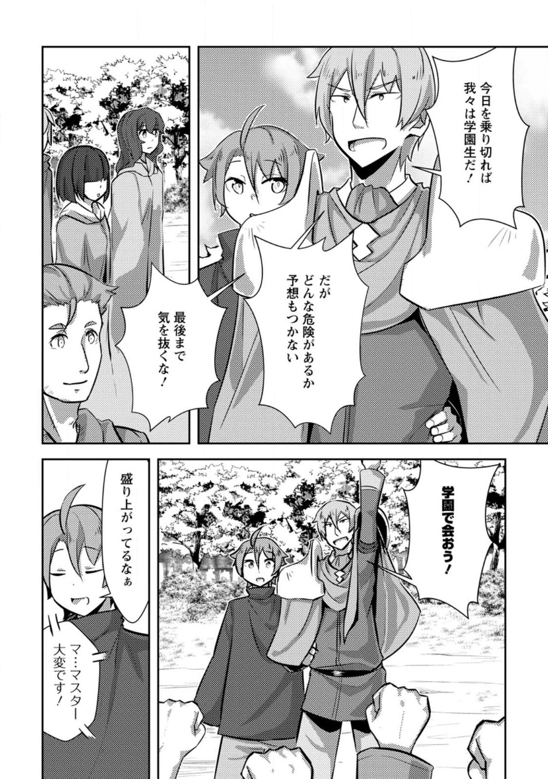 Dungeon Darake No Isekai Ni Tensei Shita Kedo Boku No Onkei Ga Sai Nankan Dungeon Datta Ken - Chapter 9.2 - Page 8