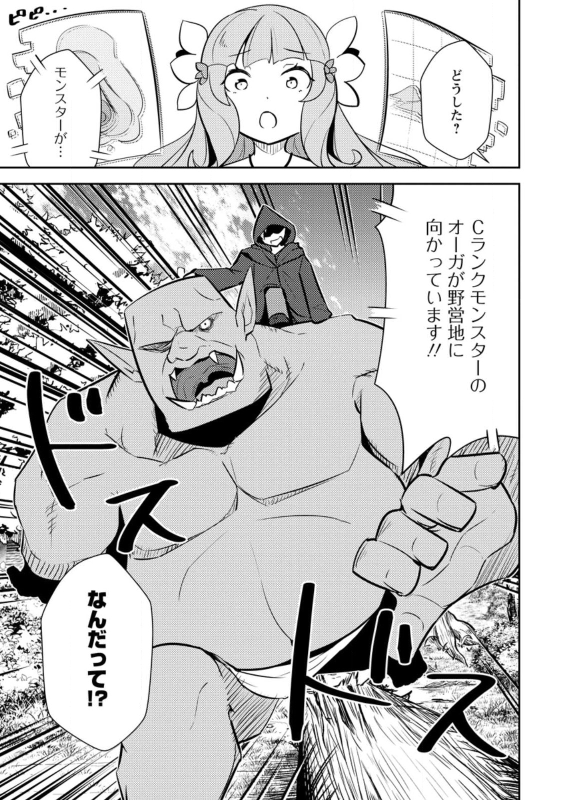 Dungeon Darake No Isekai Ni Tensei Shita Kedo Boku No Onkei Ga Sai Nankan Dungeon Datta Ken - Chapter 9.2 - Page 9
