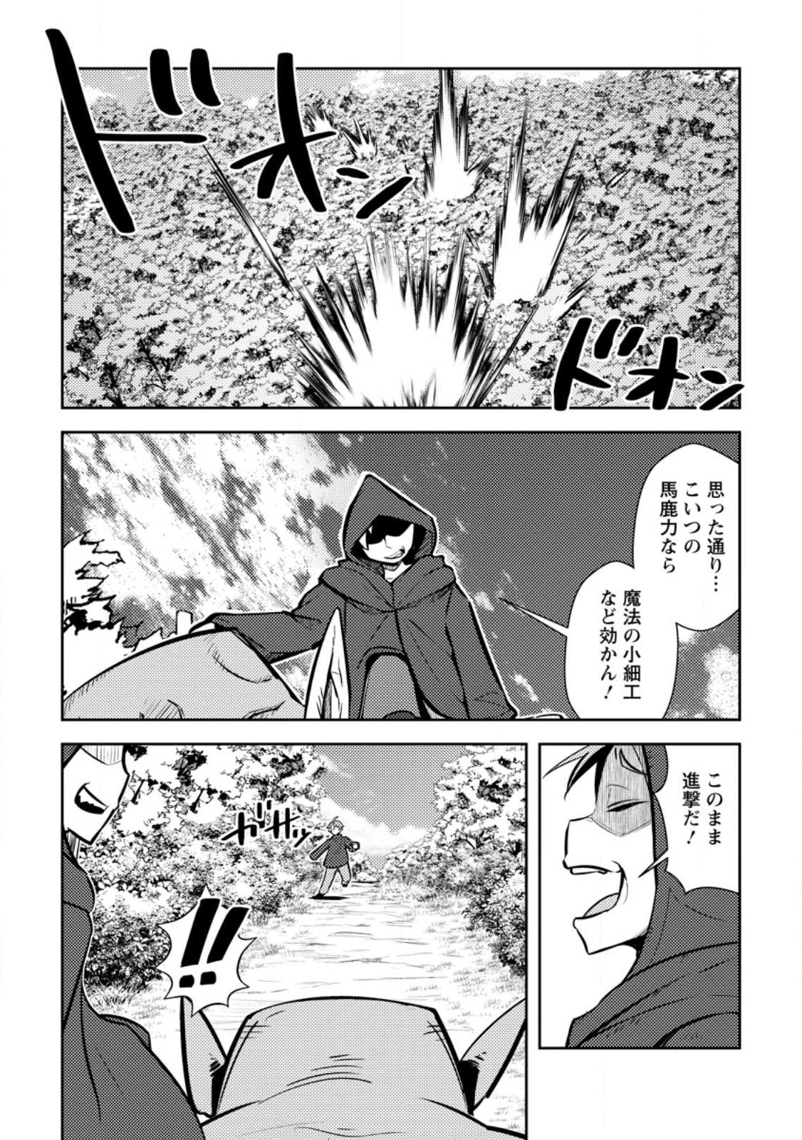 Dungeon Darake No Isekai Ni Tensei Shita Kedo Boku No Onkei Ga Sai Nankan Dungeon Datta Ken - Chapter 9.3 - Page 1