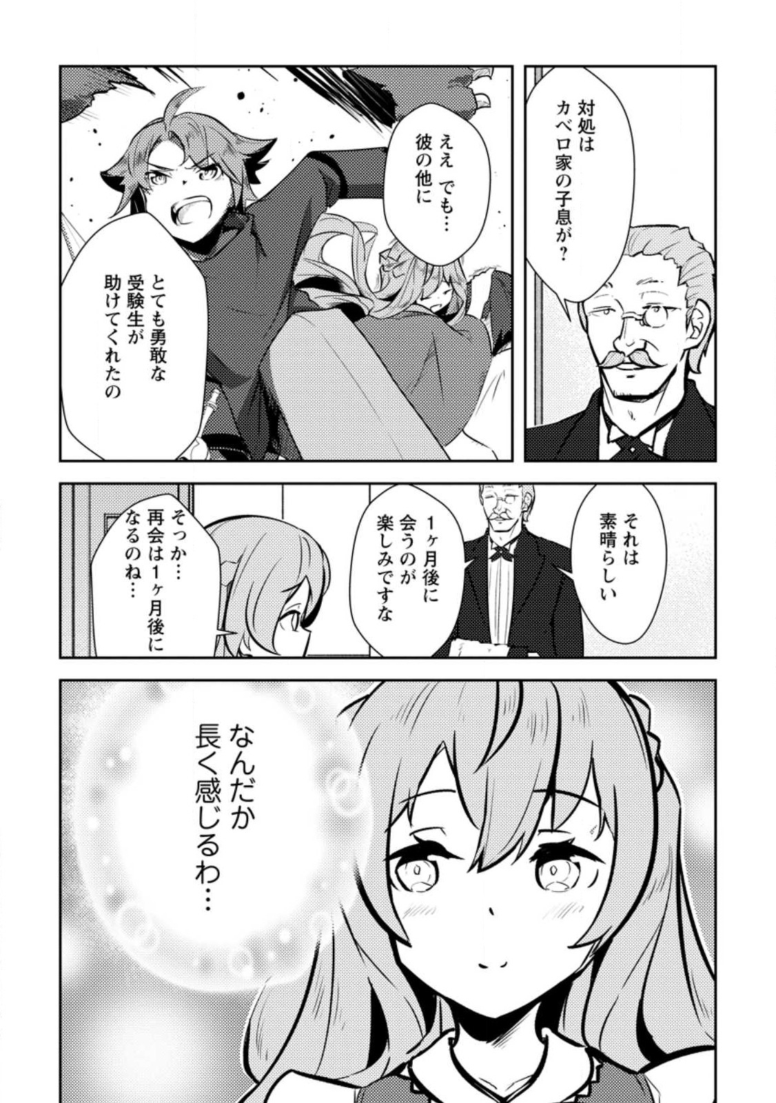 Dungeon Darake No Isekai Ni Tensei Shita Kedo Boku No Onkei Ga Sai Nankan Dungeon Datta Ken - Chapter 9.3 - Page 10