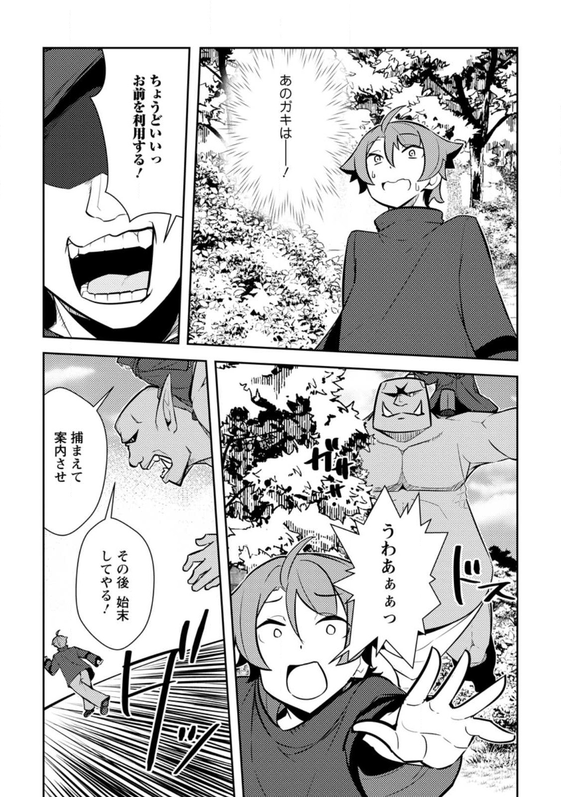 Dungeon Darake No Isekai Ni Tensei Shita Kedo Boku No Onkei Ga Sai Nankan Dungeon Datta Ken - Chapter 9.3 - Page 2