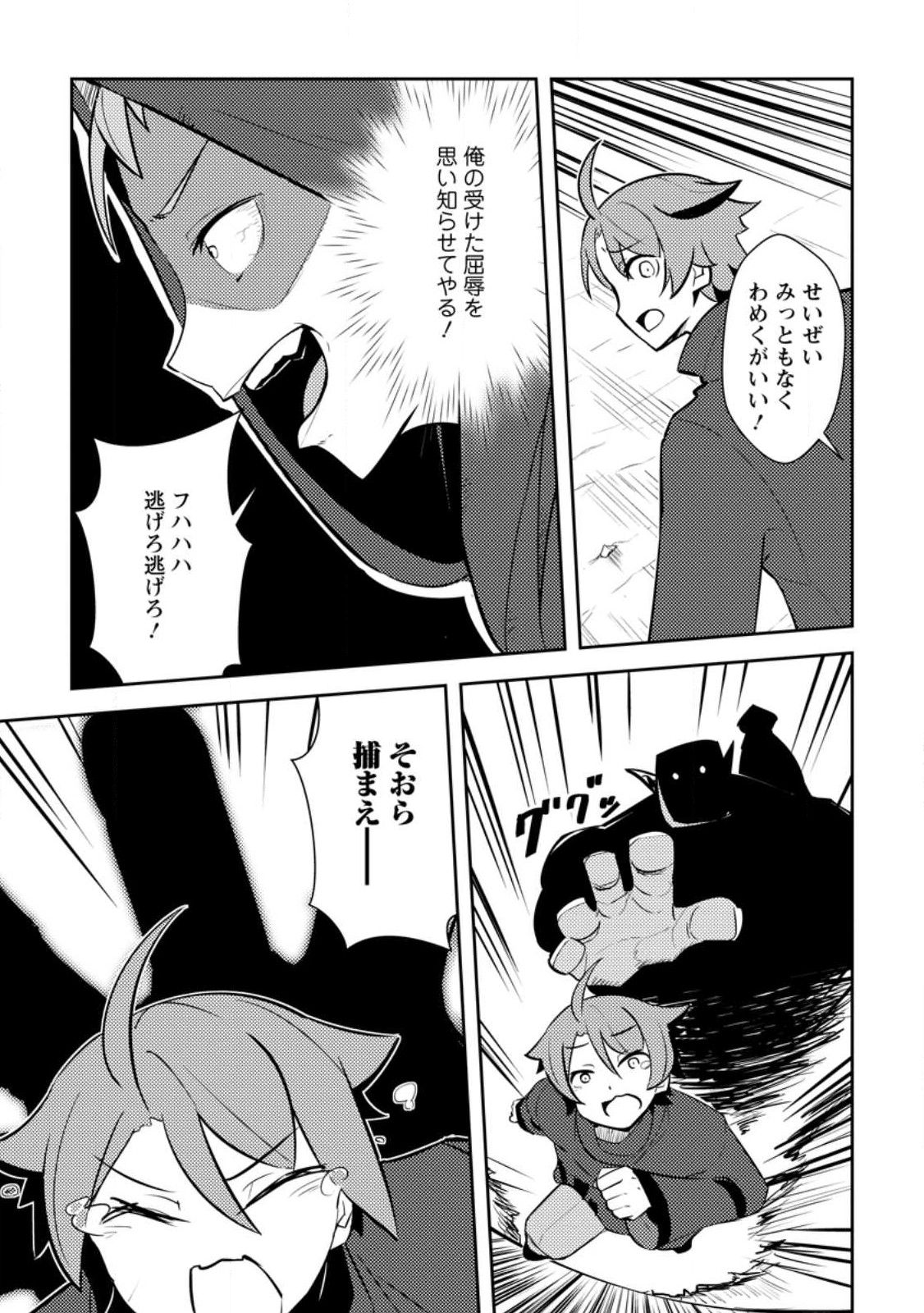 Dungeon Darake No Isekai Ni Tensei Shita Kedo Boku No Onkei Ga Sai Nankan Dungeon Datta Ken - Chapter 9.3 - Page 3