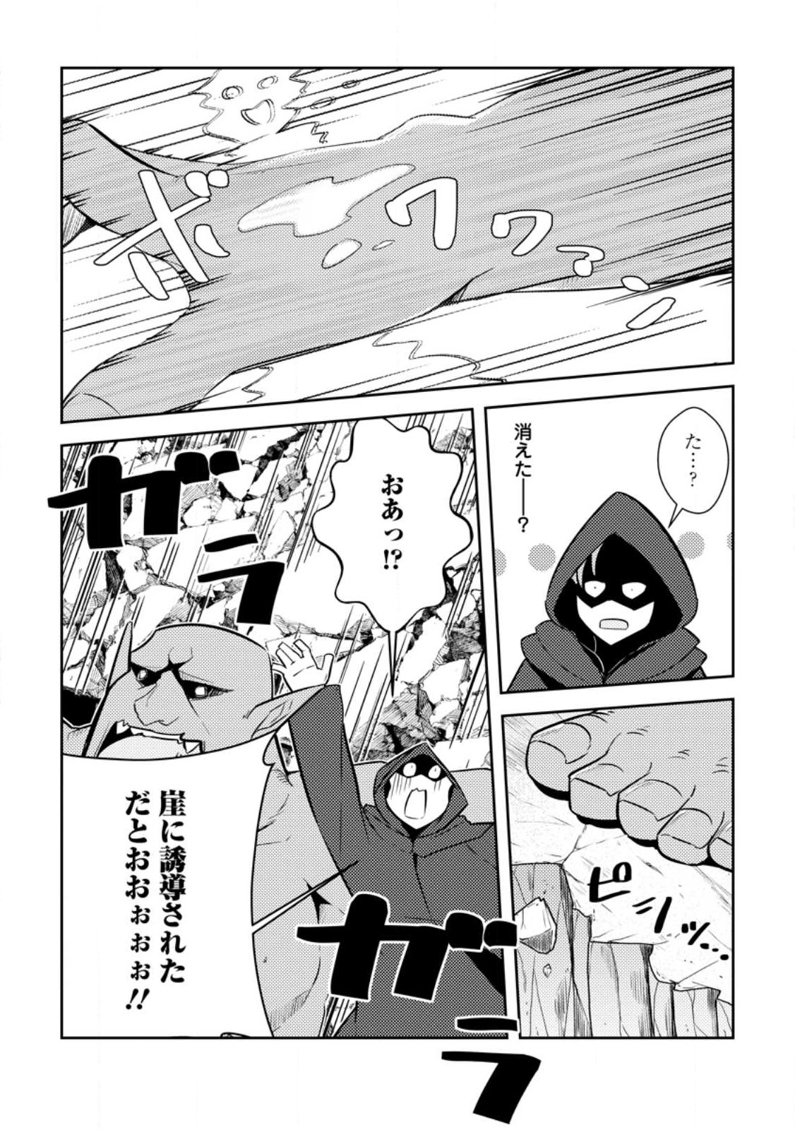 Dungeon Darake No Isekai Ni Tensei Shita Kedo Boku No Onkei Ga Sai Nankan Dungeon Datta Ken - Chapter 9.3 - Page 4