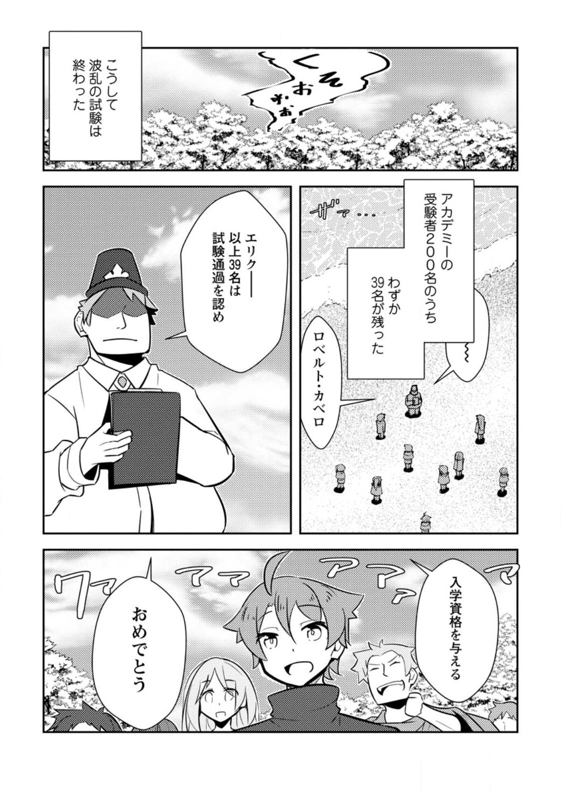 Dungeon Darake No Isekai Ni Tensei Shita Kedo Boku No Onkei Ga Sai Nankan Dungeon Datta Ken - Chapter 9.3 - Page 5