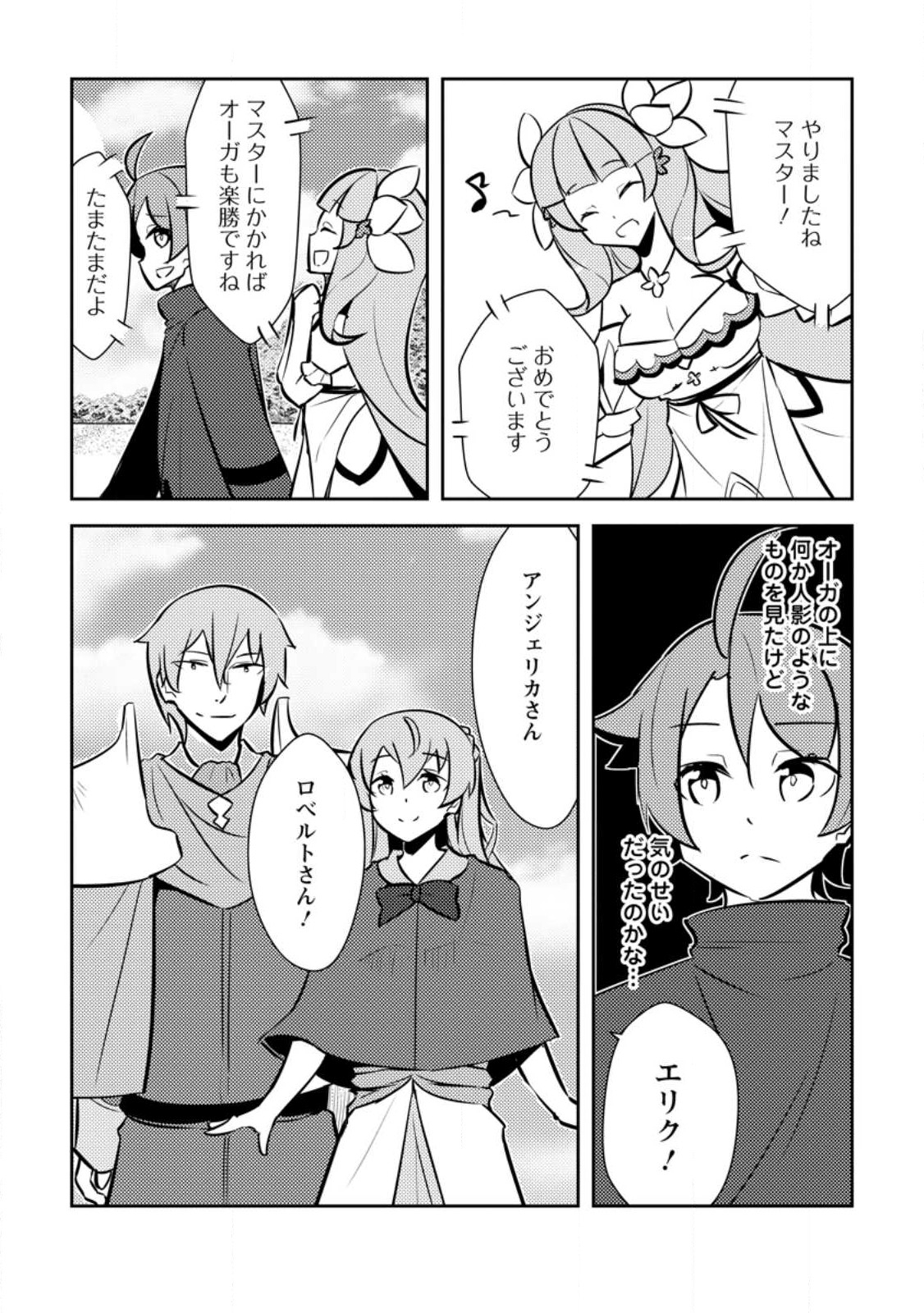 Dungeon Darake No Isekai Ni Tensei Shita Kedo Boku No Onkei Ga Sai Nankan Dungeon Datta Ken - Chapter 9.3 - Page 6
