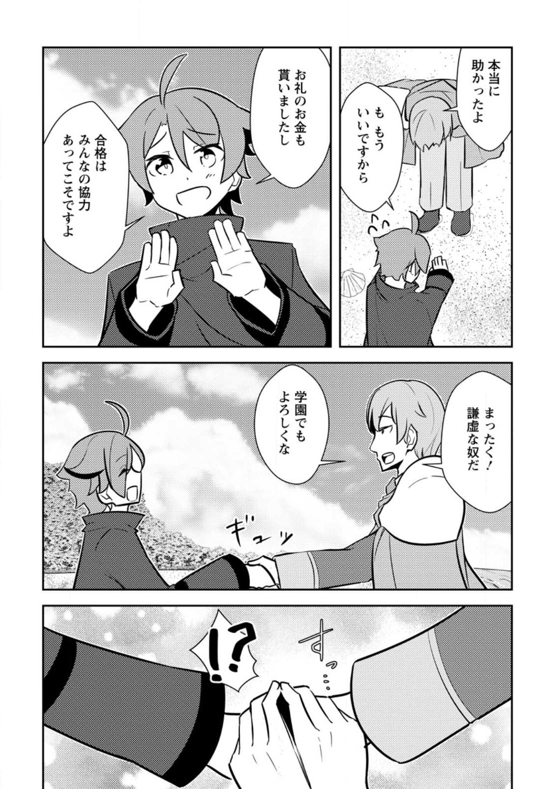 Dungeon Darake No Isekai Ni Tensei Shita Kedo Boku No Onkei Ga Sai Nankan Dungeon Datta Ken - Chapter 9.3 - Page 7