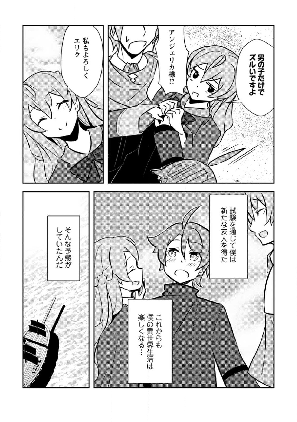 Dungeon Darake No Isekai Ni Tensei Shita Kedo Boku No Onkei Ga Sai Nankan Dungeon Datta Ken - Chapter 9.3 - Page 8