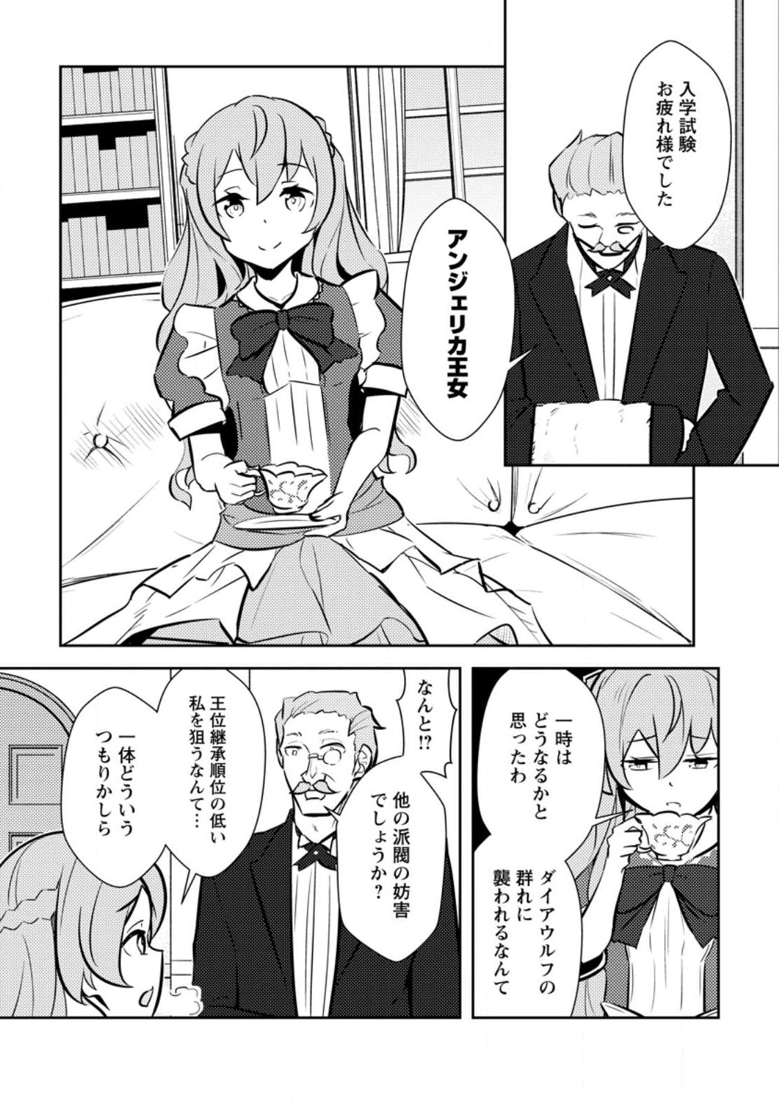 Dungeon Darake No Isekai Ni Tensei Shita Kedo Boku No Onkei Ga Sai Nankan Dungeon Datta Ken - Chapter 9.3 - Page 9