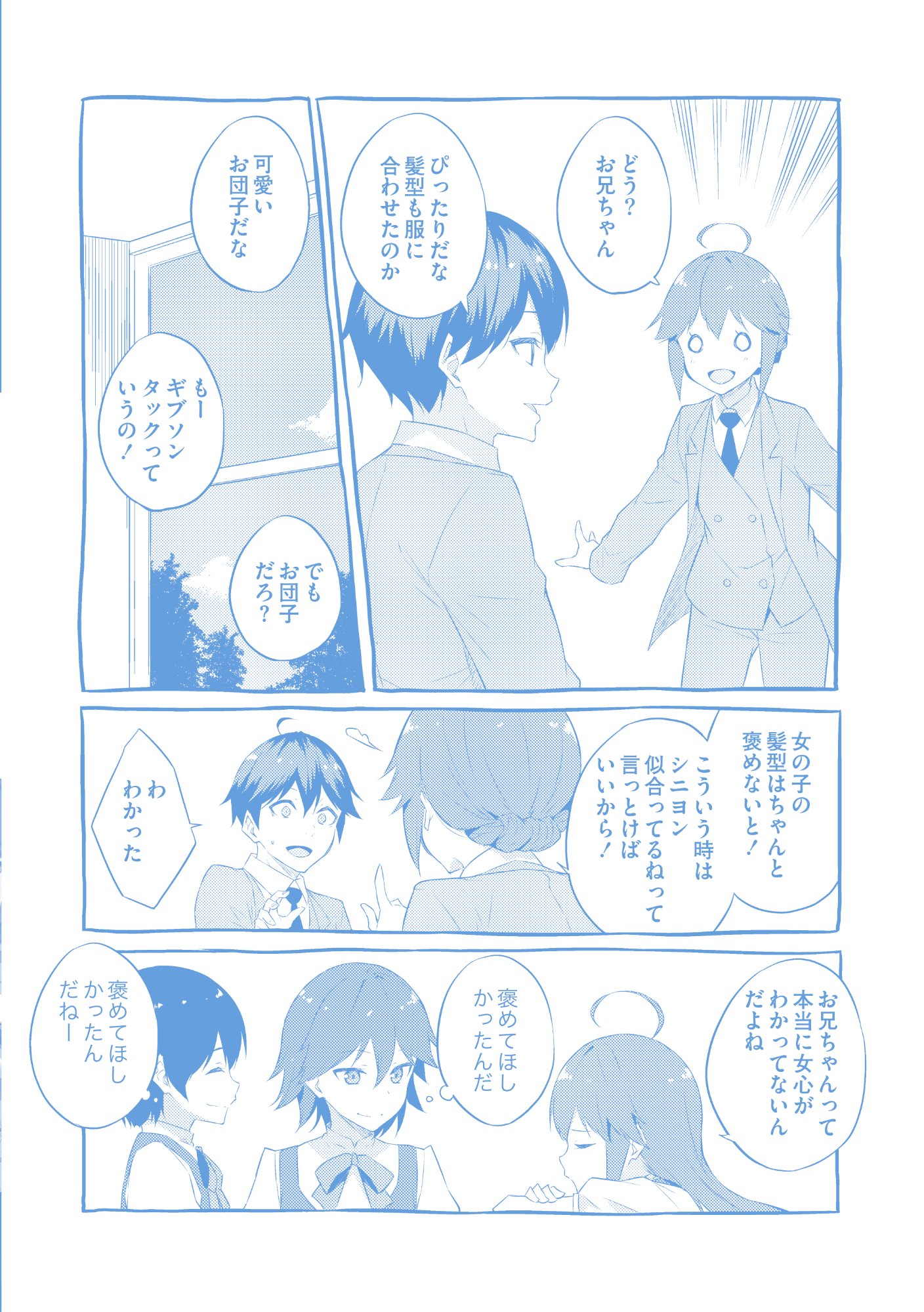 Dungeon de Nariagare! - Osananajimi kara no Kirawarete Goblin ni Saekate Nakatta Ore ga, Dungeon Ruler no Shidou wo Uketara Tsuyoku Nareta no de Imouto to Musou shimasu - Chapter 15.5 - Page 2