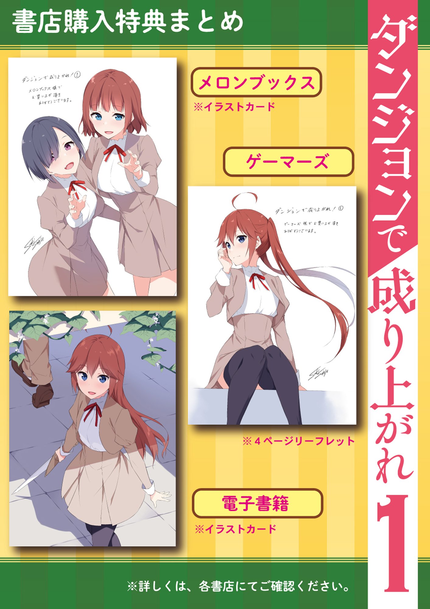 Dungeon de Nariagare! - Osananajimi kara no Kirawarete Goblin ni Saekate Nakatta Ore ga, Dungeon Ruler no Shidou wo Uketara Tsuyoku Nareta no de Imouto to Musou shimasu - Chapter 15.5 - Page 3