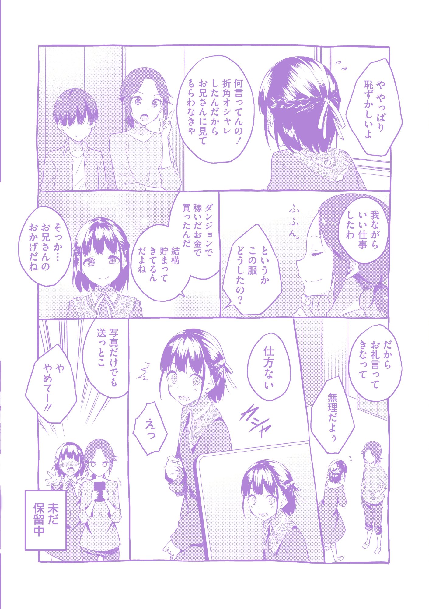 Dungeon de Nariagare! - Osananajimi kara no Kirawarete Goblin ni Saekate Nakatta Ore ga, Dungeon Ruler no Shidou wo Uketara Tsuyoku Nareta no de Imouto to Musou shimasu - Chapter 15.6 - Page 2