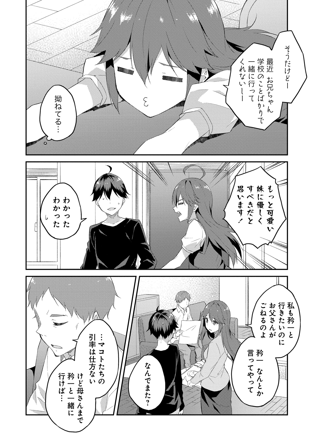 Dungeon de Nariagare! - Osananajimi kara no Kirawarete Goblin ni Saekate Nakatta Ore ga, Dungeon Ruler no Shidou wo Uketara Tsuyoku Nareta no de Imouto to Musou shimasu - Chapter 15 - Page 10