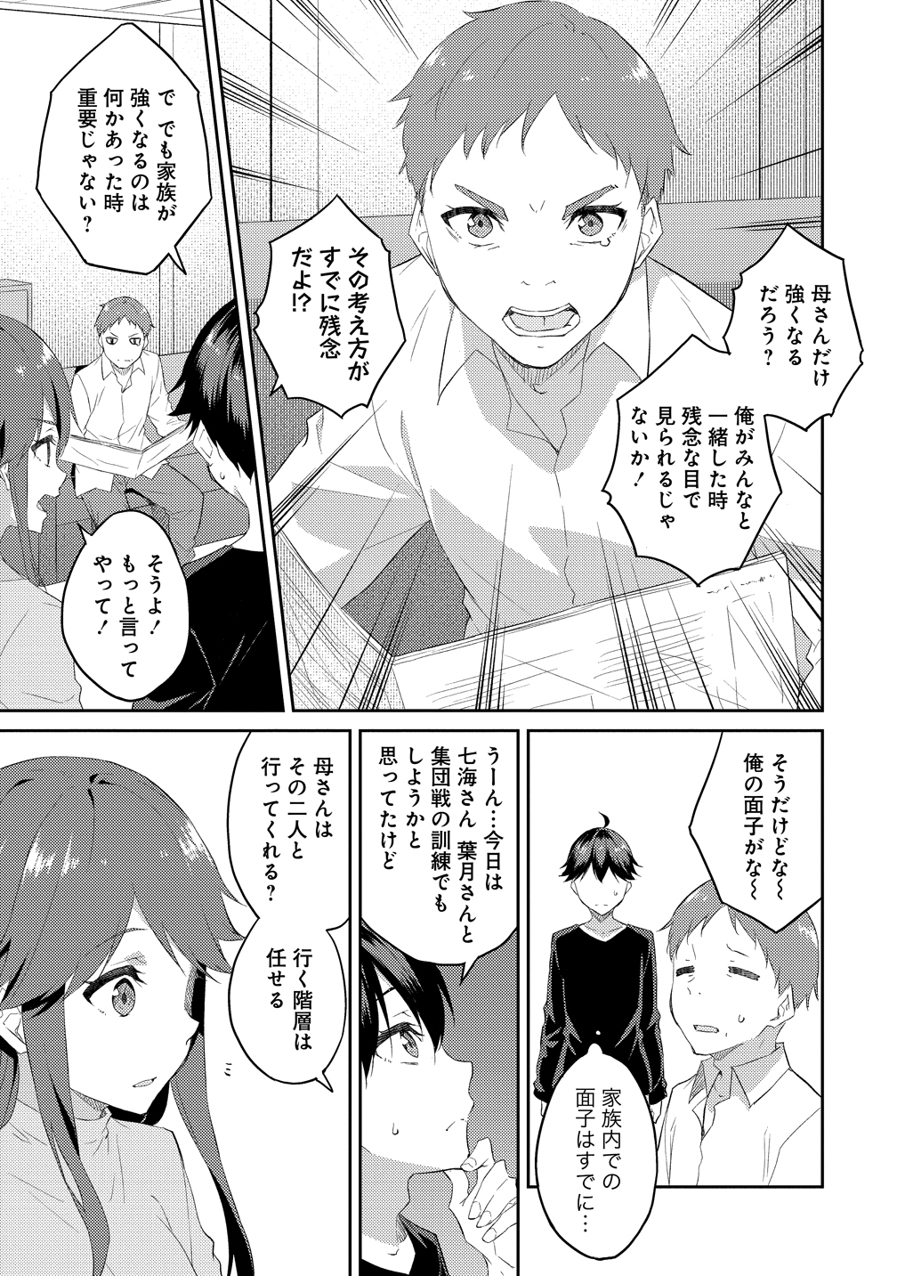 Dungeon de Nariagare! - Osananajimi kara no Kirawarete Goblin ni Saekate Nakatta Ore ga, Dungeon Ruler no Shidou wo Uketara Tsuyoku Nareta no de Imouto to Musou shimasu - Chapter 15 - Page 11