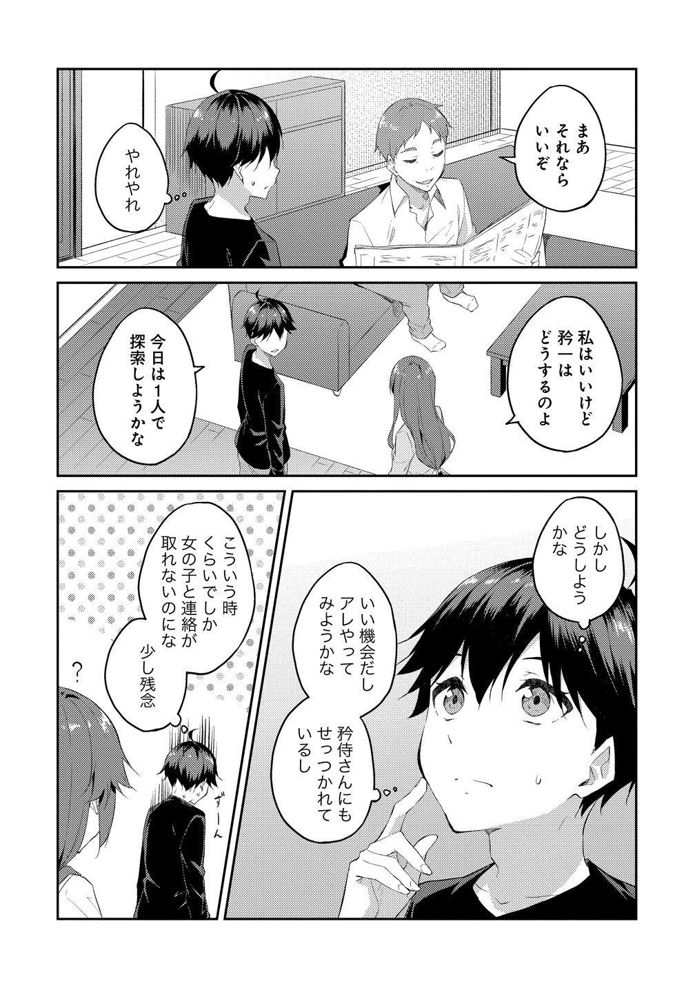 Dungeon de Nariagare! - Osananajimi kara no Kirawarete Goblin ni Saekate Nakatta Ore ga, Dungeon Ruler no Shidou wo Uketara Tsuyoku Nareta no de Imouto to Musou shimasu - Chapter 15 - Page 12