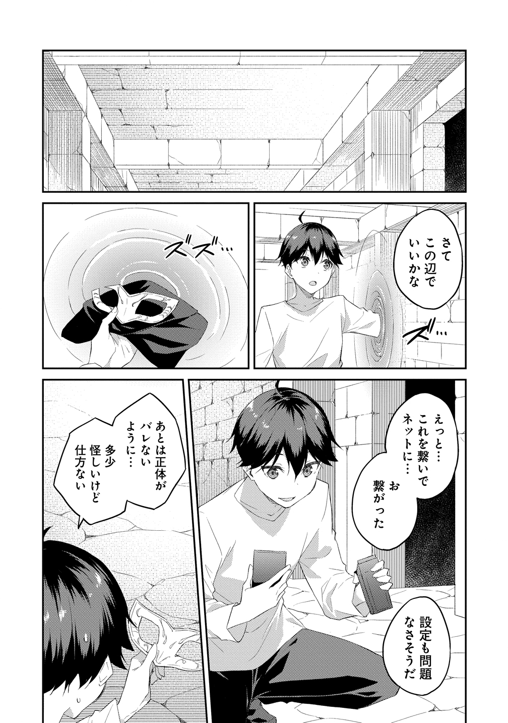 Dungeon de Nariagare! - Osananajimi kara no Kirawarete Goblin ni Saekate Nakatta Ore ga, Dungeon Ruler no Shidou wo Uketara Tsuyoku Nareta no de Imouto to Musou shimasu - Chapter 15 - Page 13