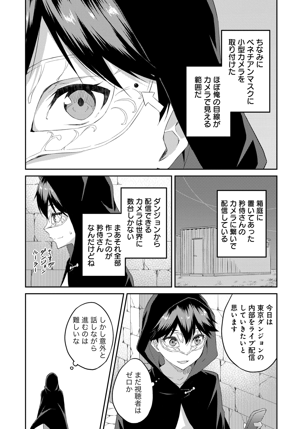 Dungeon de Nariagare! - Osananajimi kara no Kirawarete Goblin ni Saekate Nakatta Ore ga, Dungeon Ruler no Shidou wo Uketara Tsuyoku Nareta no de Imouto to Musou shimasu - Chapter 15 - Page 15