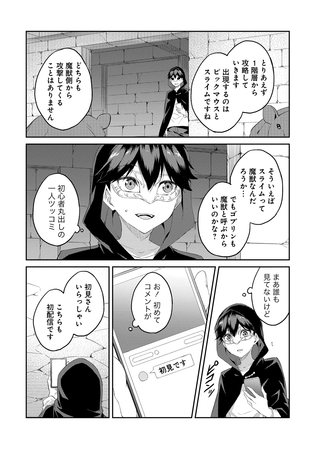 Dungeon de Nariagare! - Osananajimi kara no Kirawarete Goblin ni Saekate Nakatta Ore ga, Dungeon Ruler no Shidou wo Uketara Tsuyoku Nareta no de Imouto to Musou shimasu - Chapter 15 - Page 16