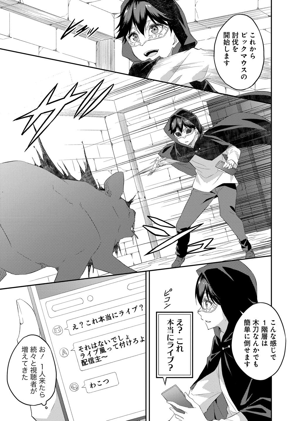 Dungeon de Nariagare! - Osananajimi kara no Kirawarete Goblin ni Saekate Nakatta Ore ga, Dungeon Ruler no Shidou wo Uketara Tsuyoku Nareta no de Imouto to Musou shimasu - Chapter 15 - Page 17