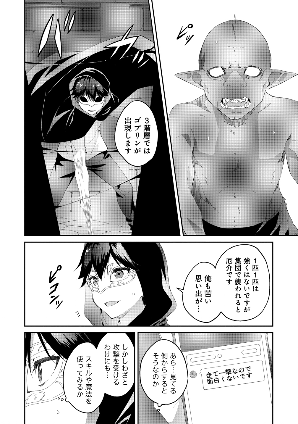 Dungeon de Nariagare! - Osananajimi kara no Kirawarete Goblin ni Saekate Nakatta Ore ga, Dungeon Ruler no Shidou wo Uketara Tsuyoku Nareta no de Imouto to Musou shimasu - Chapter 15 - Page 18