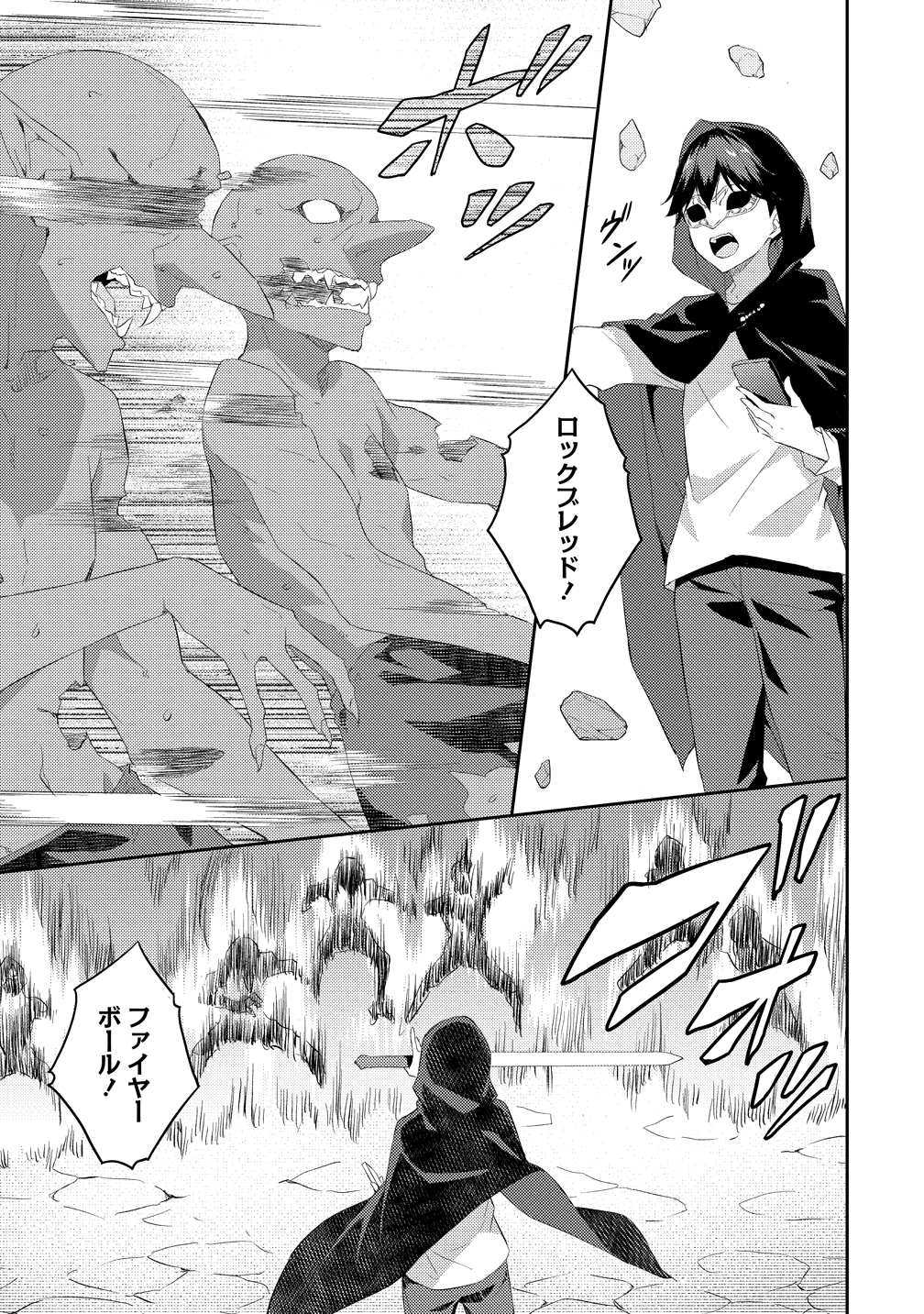 Dungeon de Nariagare! - Osananajimi kara no Kirawarete Goblin ni Saekate Nakatta Ore ga, Dungeon Ruler no Shidou wo Uketara Tsuyoku Nareta no de Imouto to Musou shimasu - Chapter 15 - Page 19