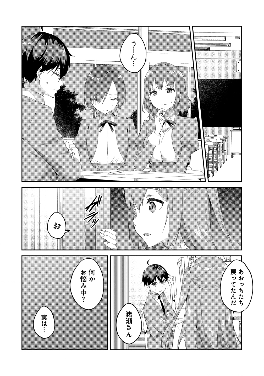 Dungeon de Nariagare! - Osananajimi kara no Kirawarete Goblin ni Saekate Nakatta Ore ga, Dungeon Ruler no Shidou wo Uketara Tsuyoku Nareta no de Imouto to Musou shimasu - Chapter 15 - Page 2