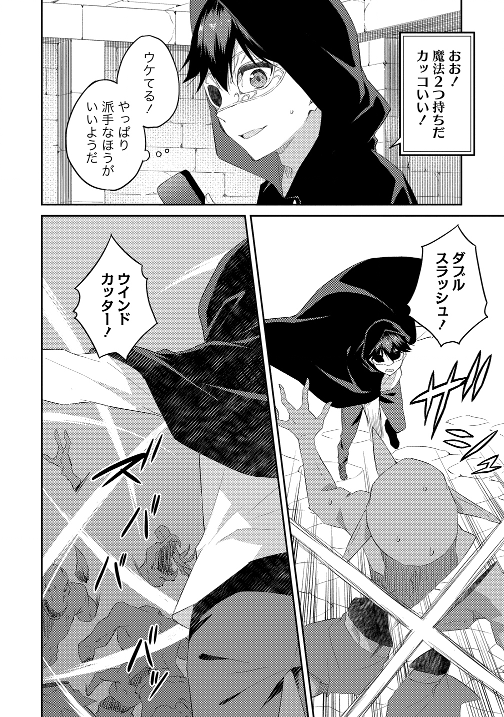 Dungeon de Nariagare! - Osananajimi kara no Kirawarete Goblin ni Saekate Nakatta Ore ga, Dungeon Ruler no Shidou wo Uketara Tsuyoku Nareta no de Imouto to Musou shimasu - Chapter 15 - Page 20