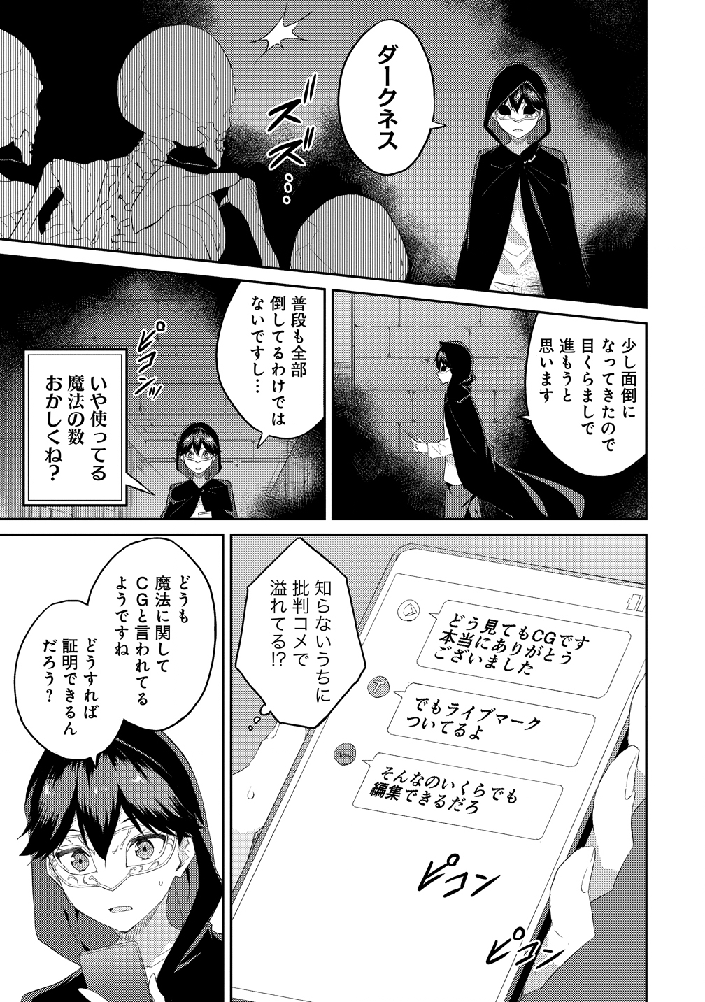 Dungeon de Nariagare! - Osananajimi kara no Kirawarete Goblin ni Saekate Nakatta Ore ga, Dungeon Ruler no Shidou wo Uketara Tsuyoku Nareta no de Imouto to Musou shimasu - Chapter 15 - Page 21