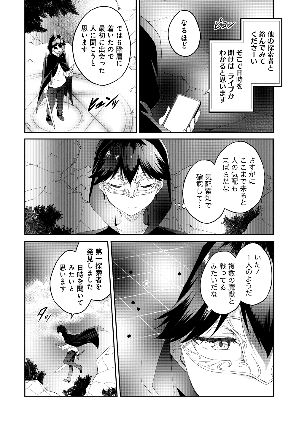 Dungeon de Nariagare! - Osananajimi kara no Kirawarete Goblin ni Saekate Nakatta Ore ga, Dungeon Ruler no Shidou wo Uketara Tsuyoku Nareta no de Imouto to Musou shimasu - Chapter 15 - Page 22