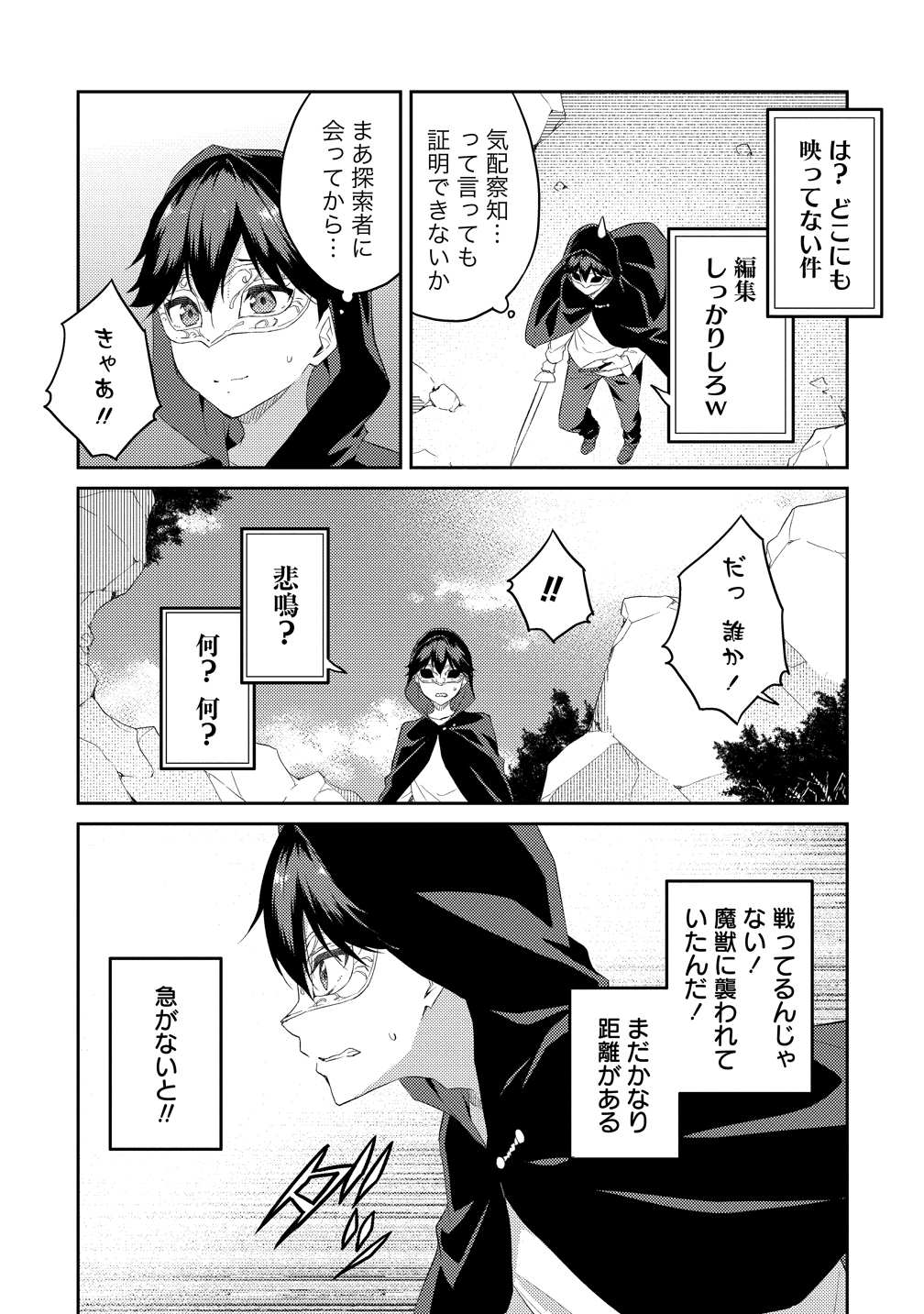 Dungeon de Nariagare! - Osananajimi kara no Kirawarete Goblin ni Saekate Nakatta Ore ga, Dungeon Ruler no Shidou wo Uketara Tsuyoku Nareta no de Imouto to Musou shimasu - Chapter 15 - Page 23