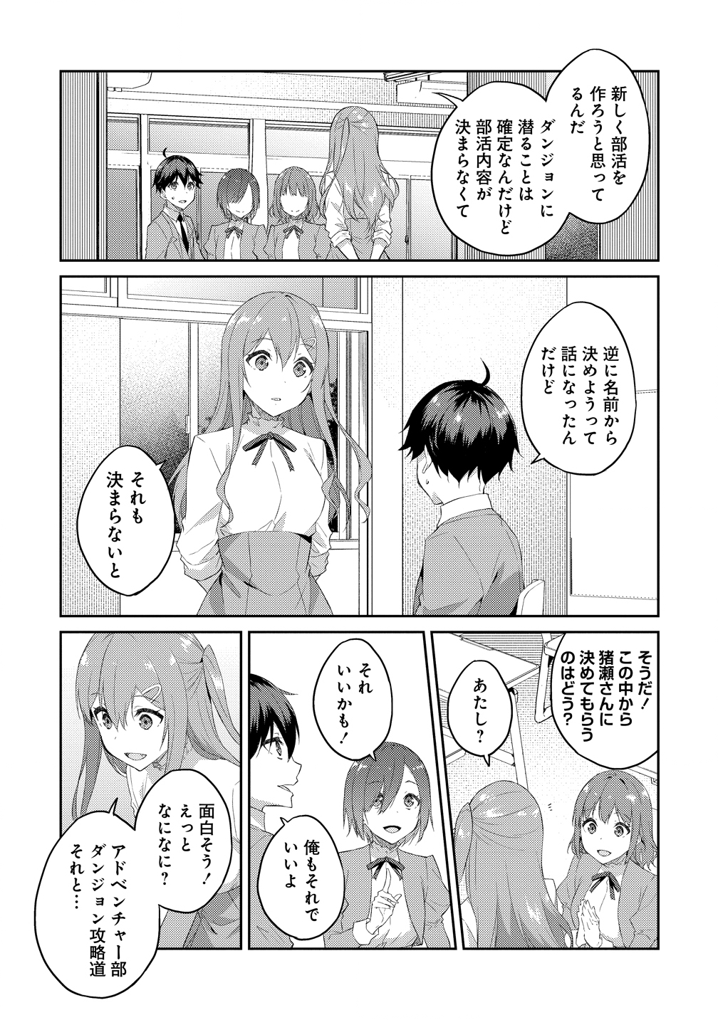 Dungeon de Nariagare! - Osananajimi kara no Kirawarete Goblin ni Saekate Nakatta Ore ga, Dungeon Ruler no Shidou wo Uketara Tsuyoku Nareta no de Imouto to Musou shimasu - Chapter 15 - Page 3