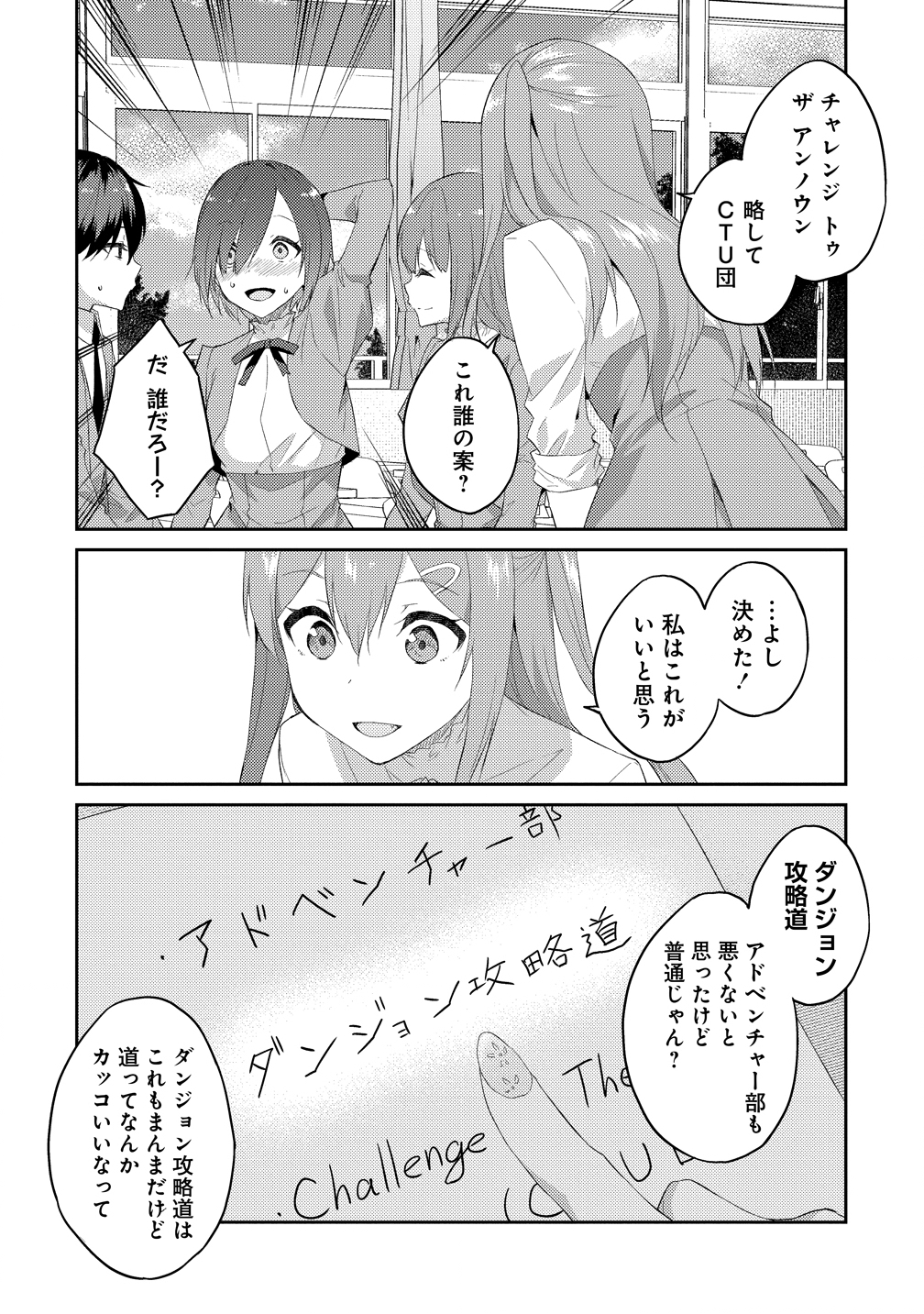 Dungeon de Nariagare! - Osananajimi kara no Kirawarete Goblin ni Saekate Nakatta Ore ga, Dungeon Ruler no Shidou wo Uketara Tsuyoku Nareta no de Imouto to Musou shimasu - Chapter 15 - Page 4