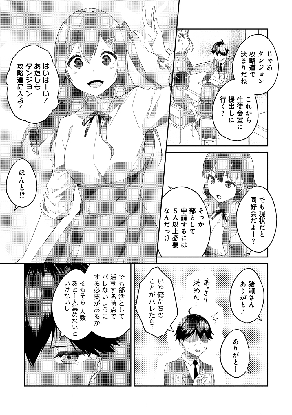 Dungeon de Nariagare! - Osananajimi kara no Kirawarete Goblin ni Saekate Nakatta Ore ga, Dungeon Ruler no Shidou wo Uketara Tsuyoku Nareta no de Imouto to Musou shimasu - Chapter 15 - Page 5