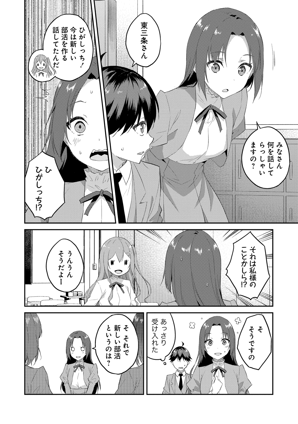 Dungeon de Nariagare! - Osananajimi kara no Kirawarete Goblin ni Saekate Nakatta Ore ga, Dungeon Ruler no Shidou wo Uketara Tsuyoku Nareta no de Imouto to Musou shimasu - Chapter 15 - Page 6