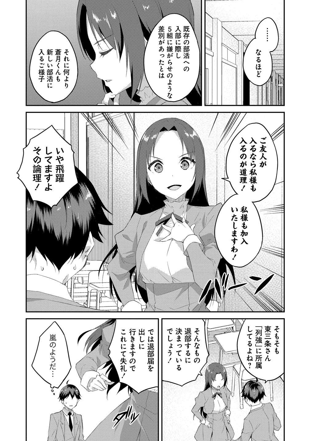 Dungeon de Nariagare! - Osananajimi kara no Kirawarete Goblin ni Saekate Nakatta Ore ga, Dungeon Ruler no Shidou wo Uketara Tsuyoku Nareta no de Imouto to Musou shimasu - Chapter 15 - Page 7