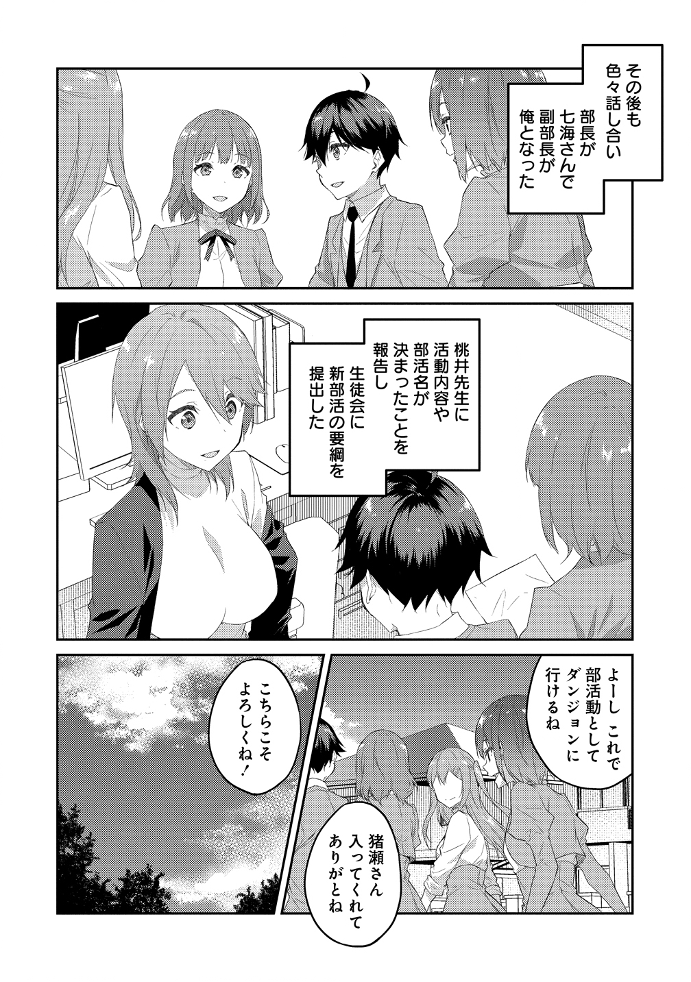 Dungeon de Nariagare! - Osananajimi kara no Kirawarete Goblin ni Saekate Nakatta Ore ga, Dungeon Ruler no Shidou wo Uketara Tsuyoku Nareta no de Imouto to Musou shimasu - Chapter 15 - Page 8