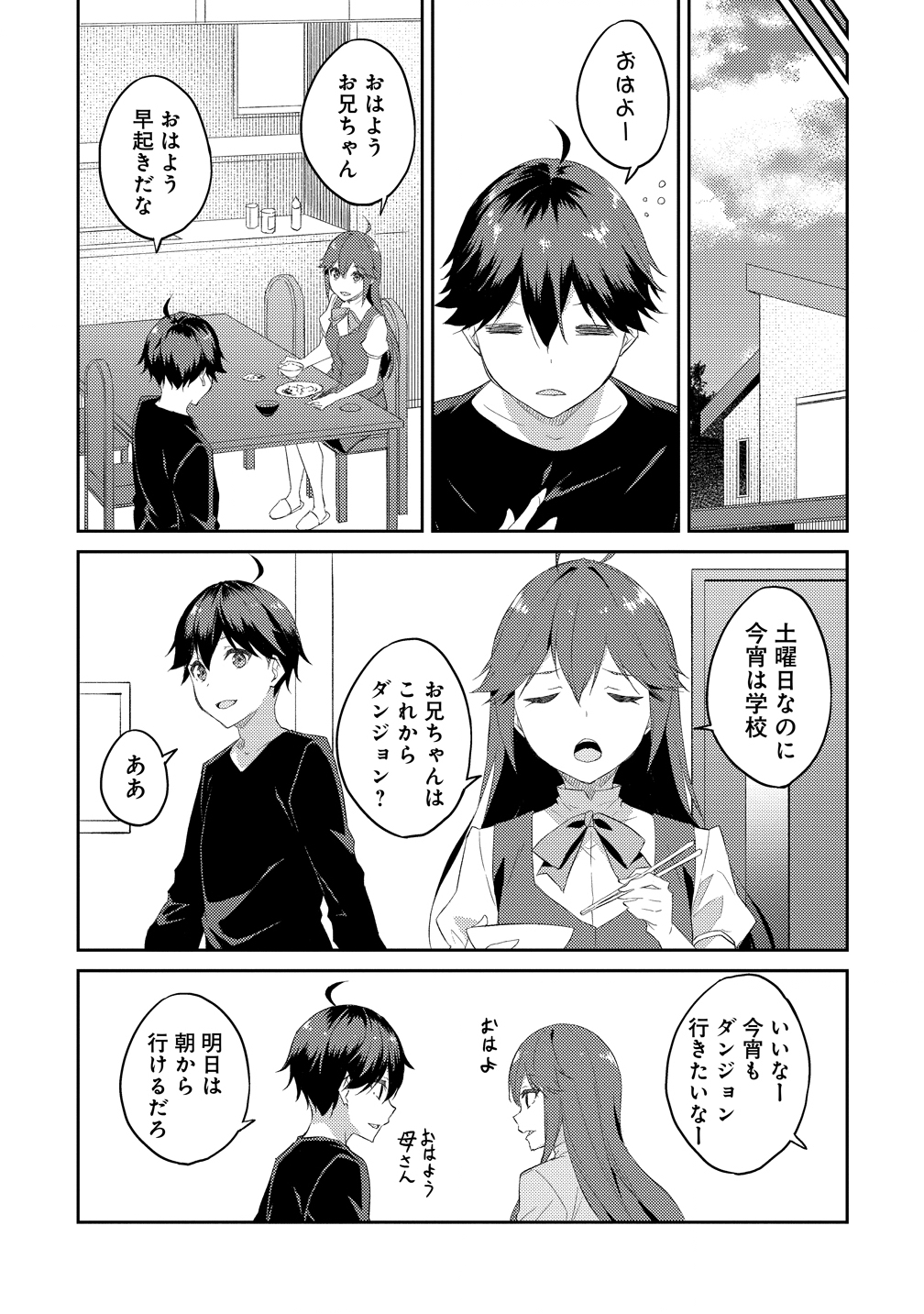 Dungeon de Nariagare! - Osananajimi kara no Kirawarete Goblin ni Saekate Nakatta Ore ga, Dungeon Ruler no Shidou wo Uketara Tsuyoku Nareta no de Imouto to Musou shimasu - Chapter 15 - Page 9