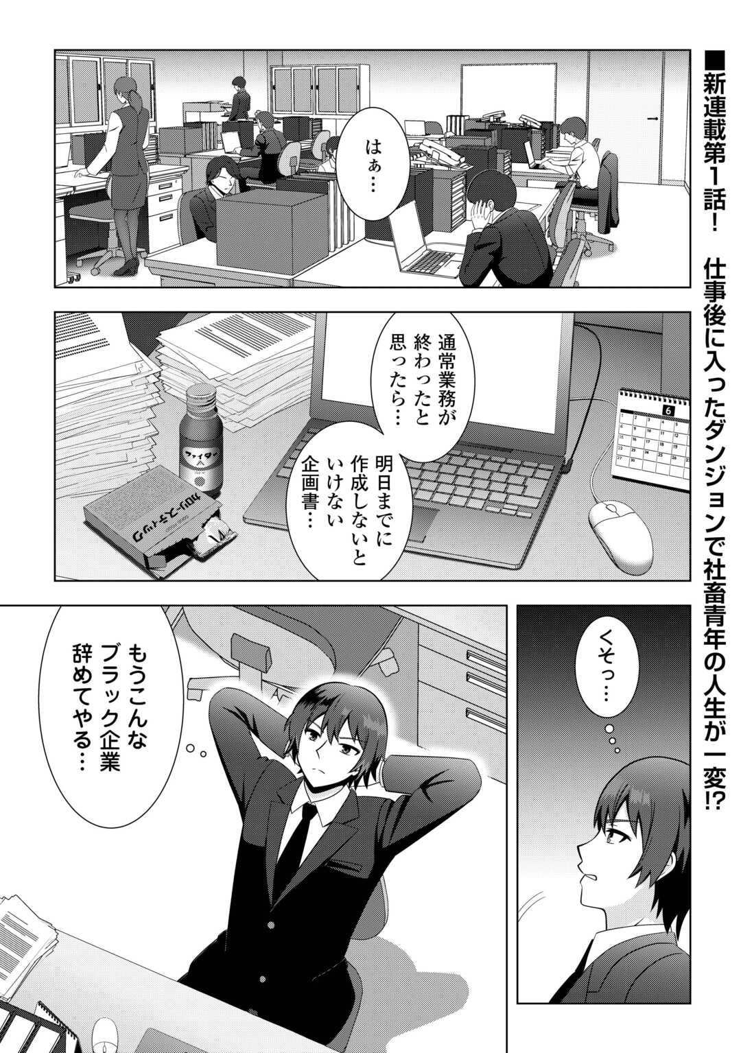 Dungeon de Service Zangyou wo Shiteita dake na noni - Chapter 1 - Page 1