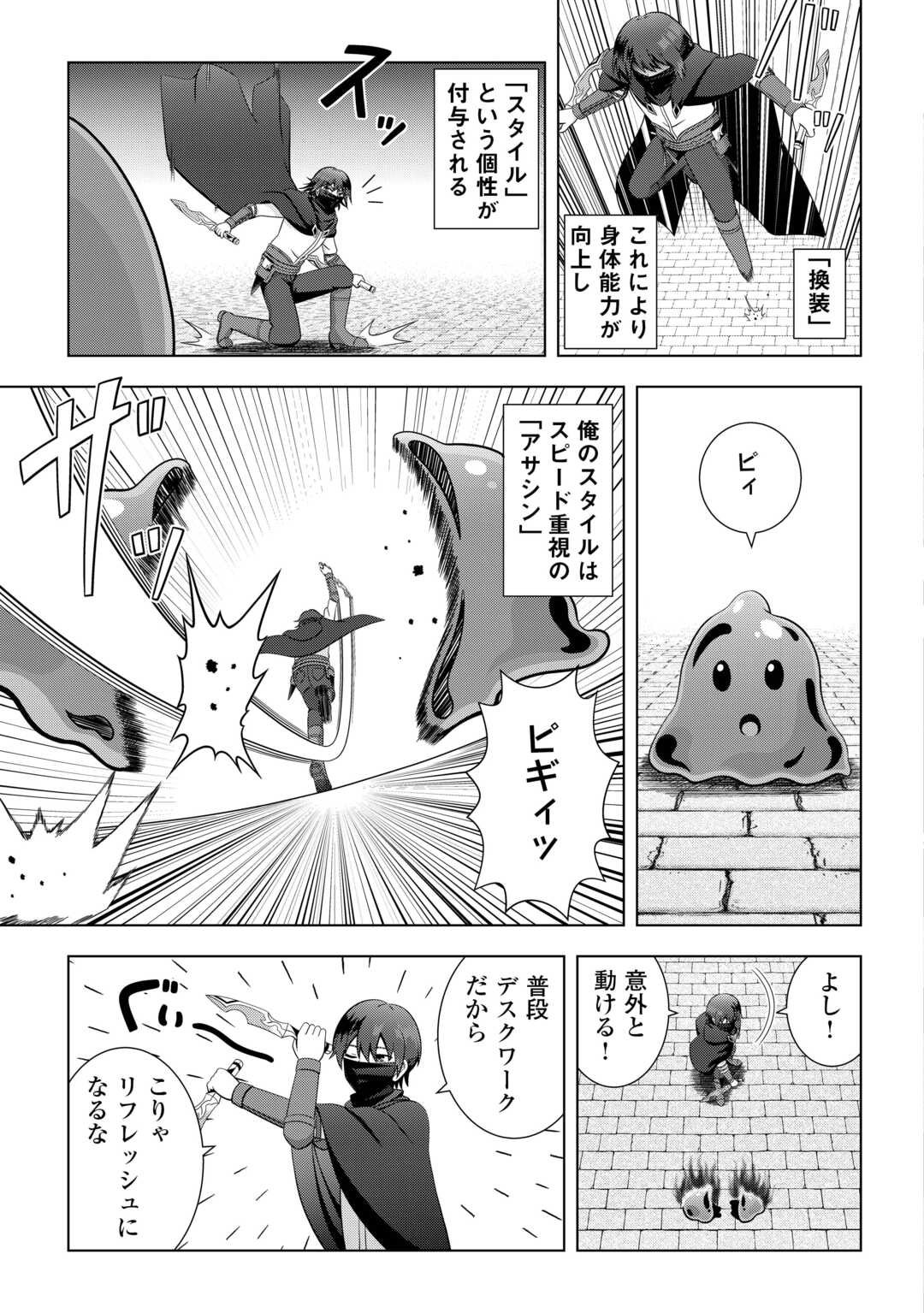 Dungeon de Service Zangyou wo Shiteita dake na noni - Chapter 1 - Page 11