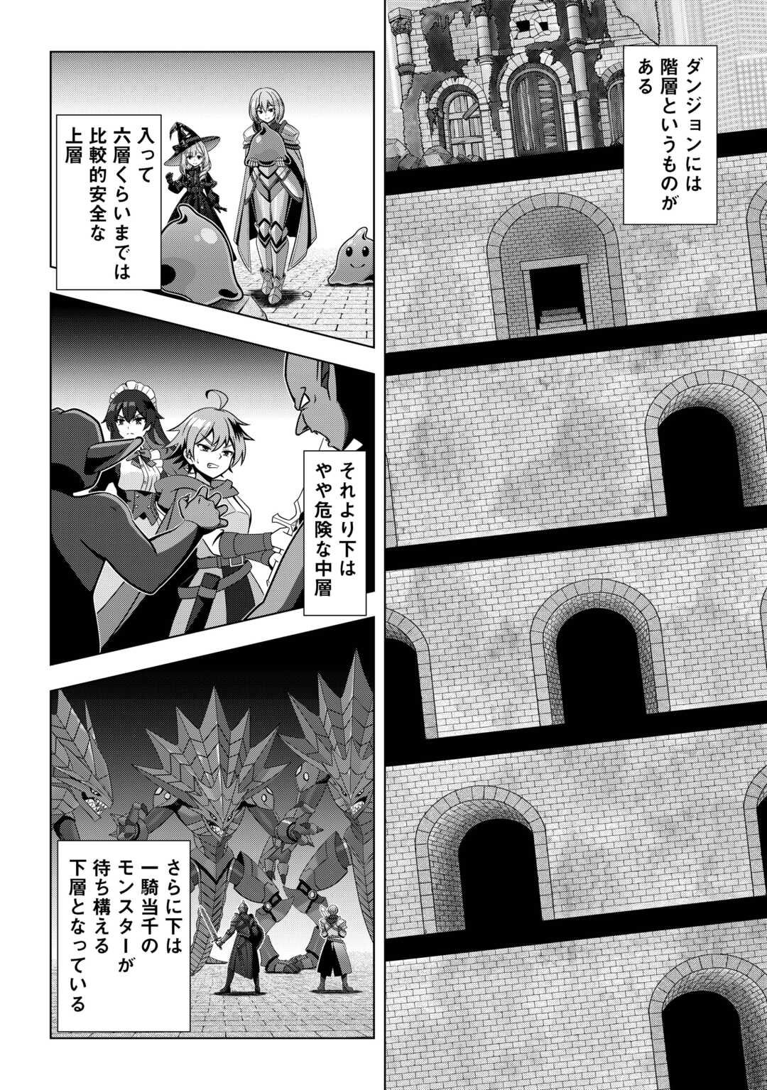 Dungeon de Service Zangyou wo Shiteita dake na noni - Chapter 1 - Page 12