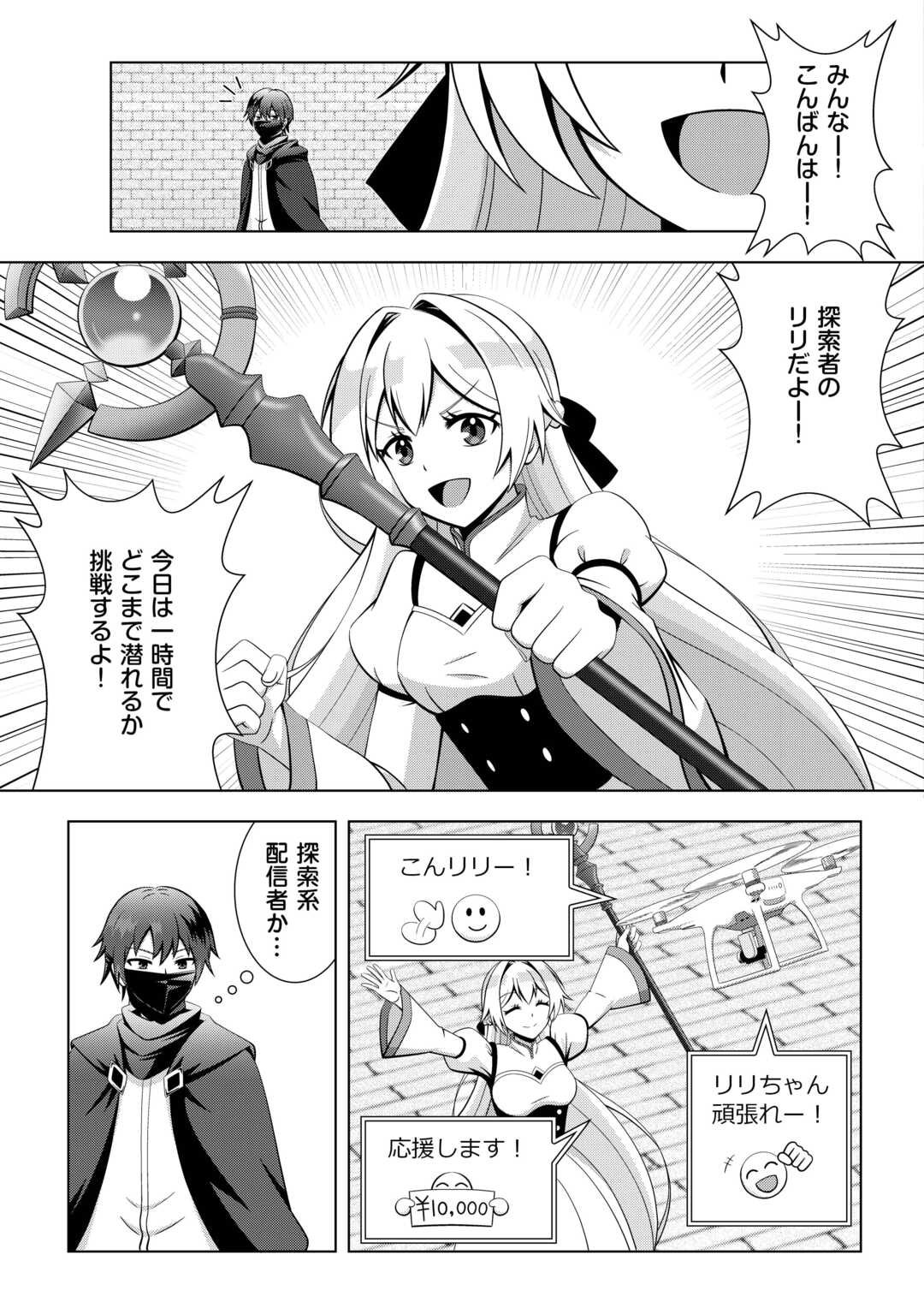 Dungeon de Service Zangyou wo Shiteita dake na noni - Chapter 1 - Page 15