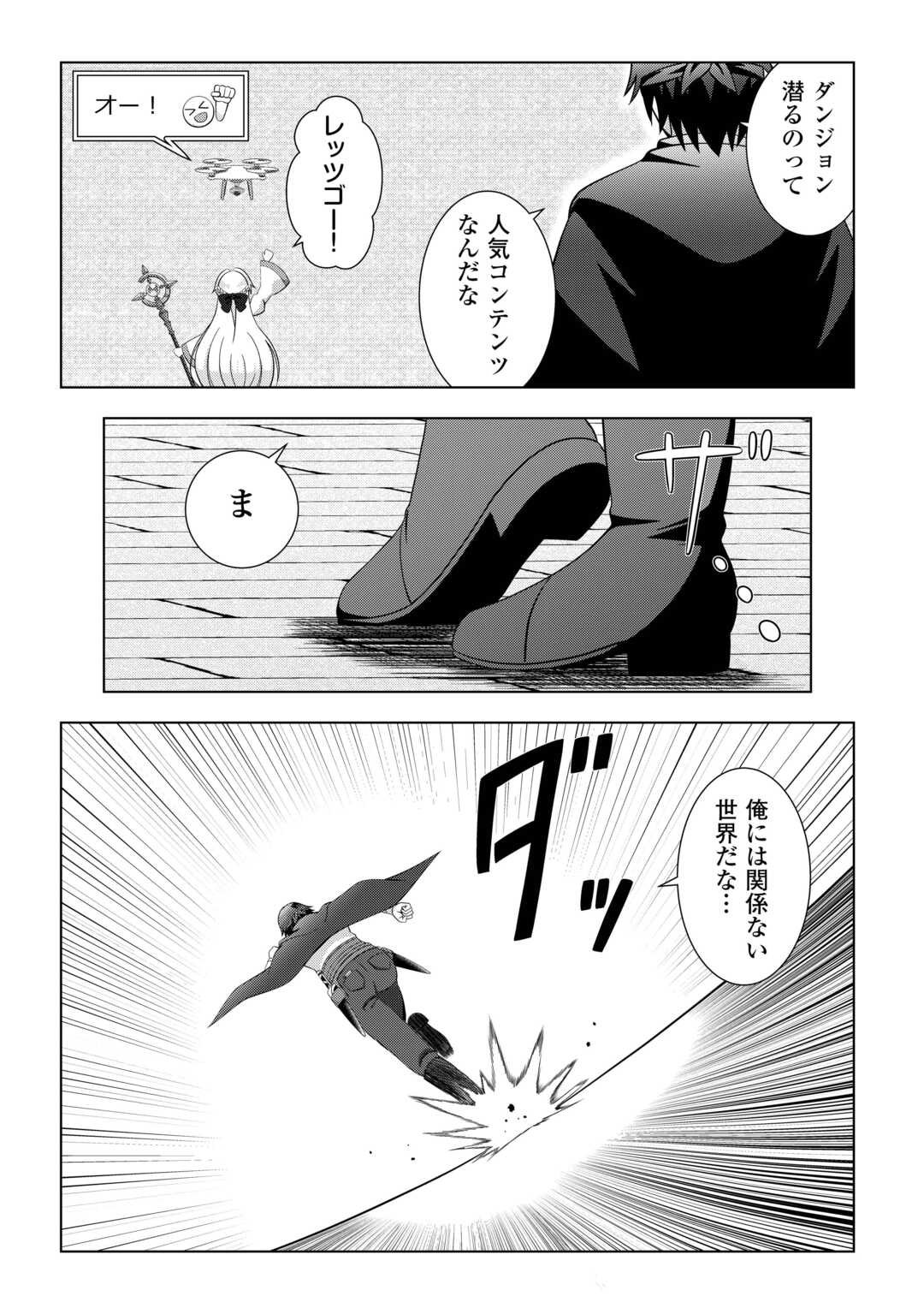 Dungeon de Service Zangyou wo Shiteita dake na noni - Chapter 1 - Page 16
